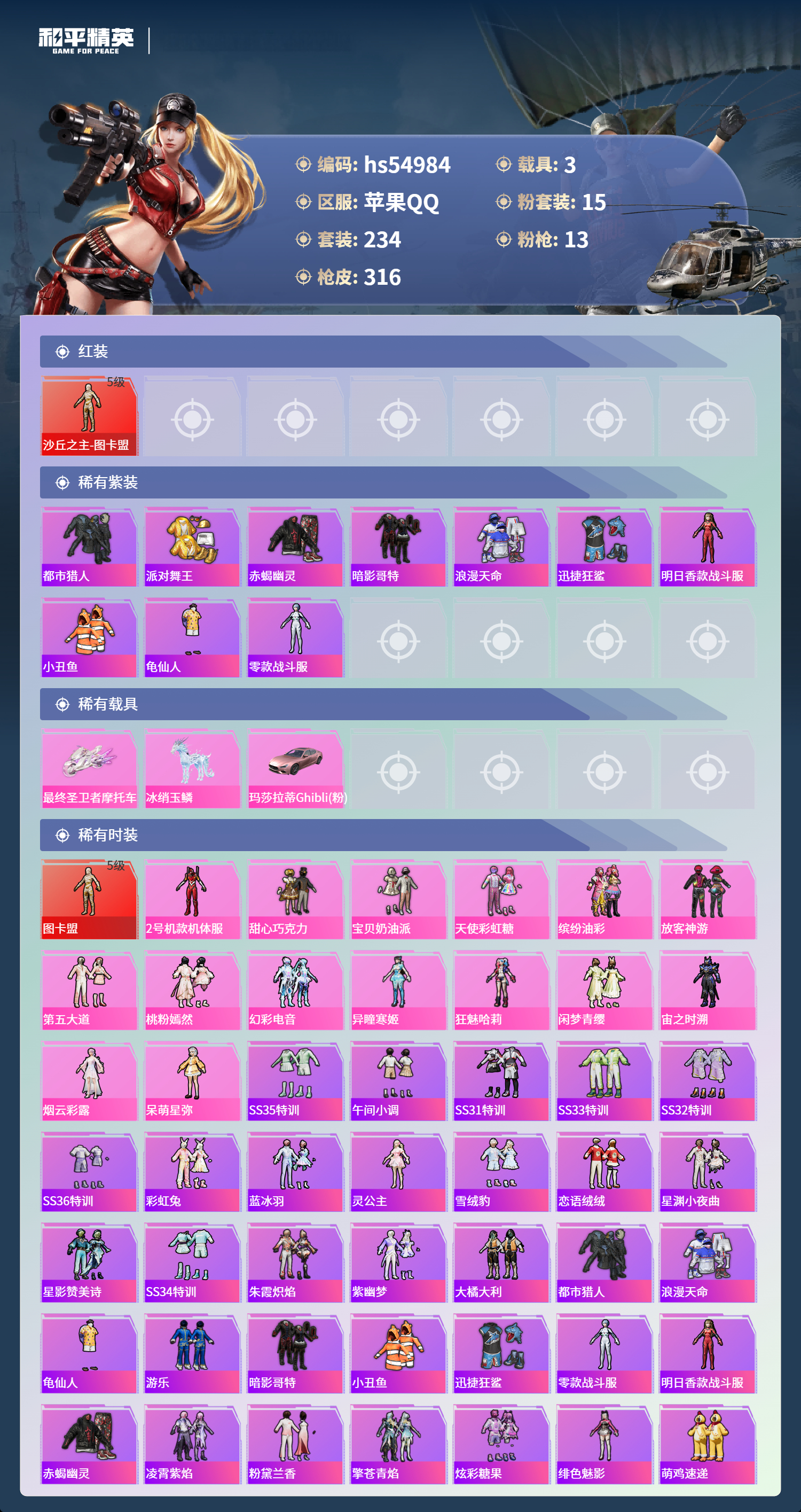 HPSJ3452596和平精英账号详情图5 HPSJ3452596和平精英账号详情图5