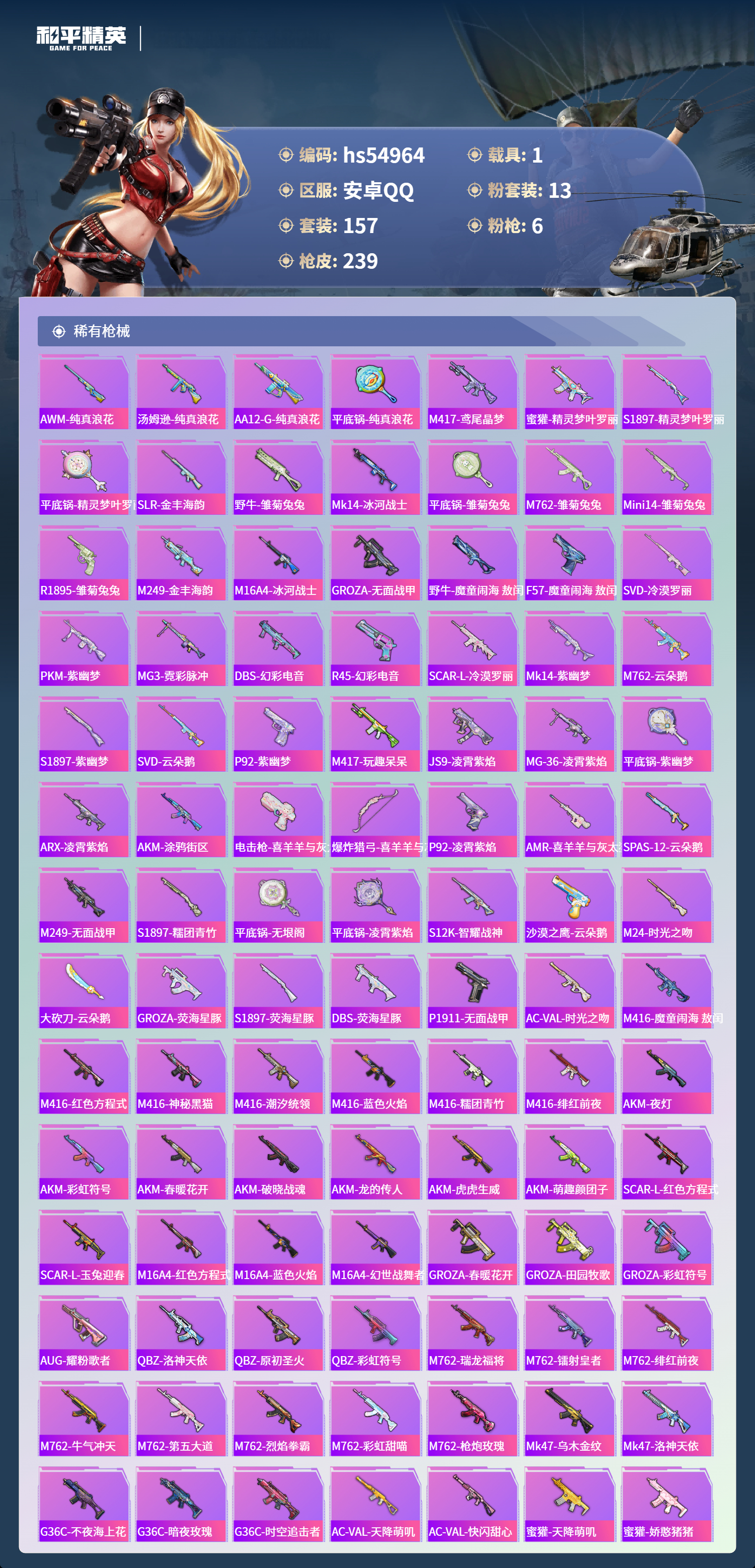 HPSJ3452566和平精英账号详情图7