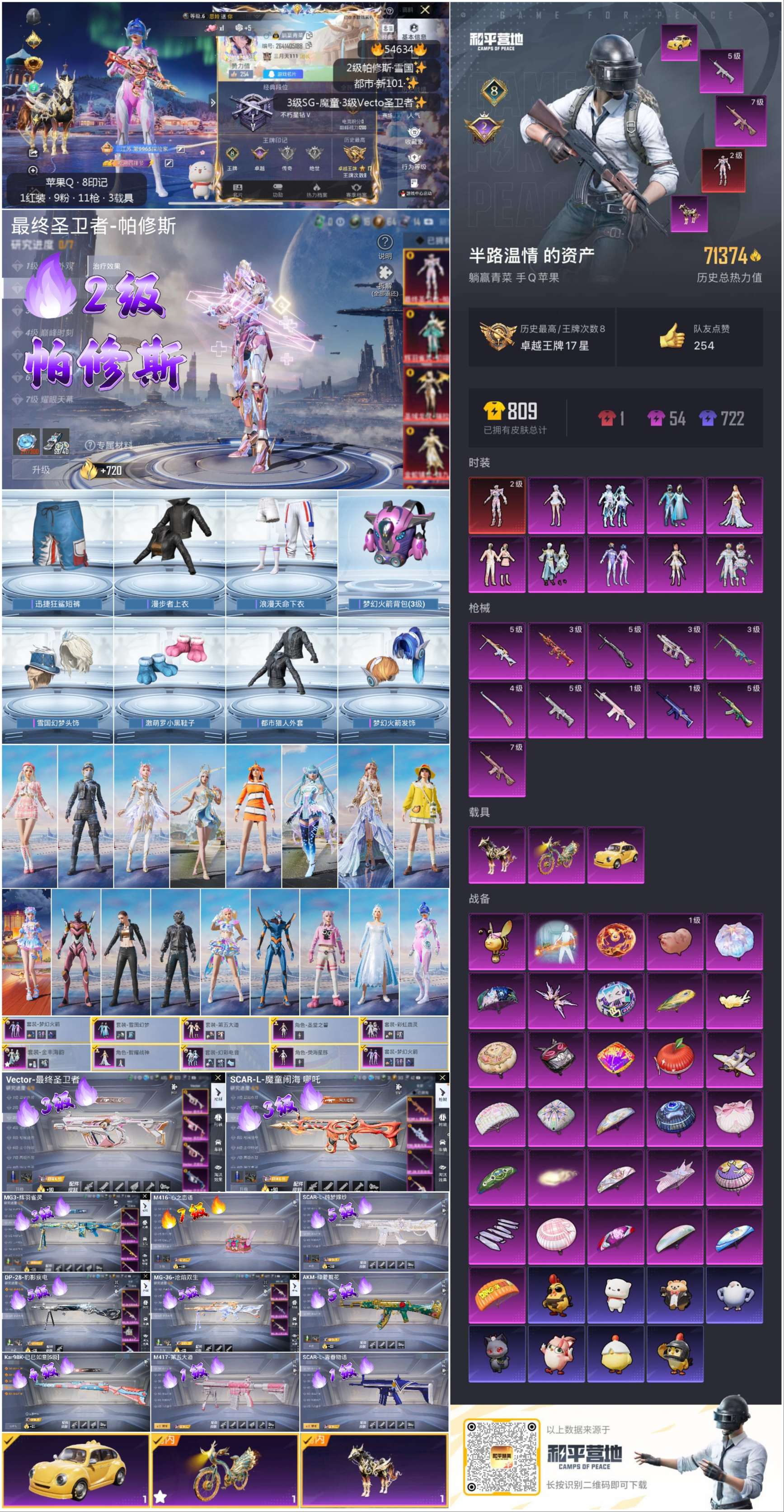 HPSJ3448534和平精英账号详情图4 HPSJ3448534和平精英账号详情图4