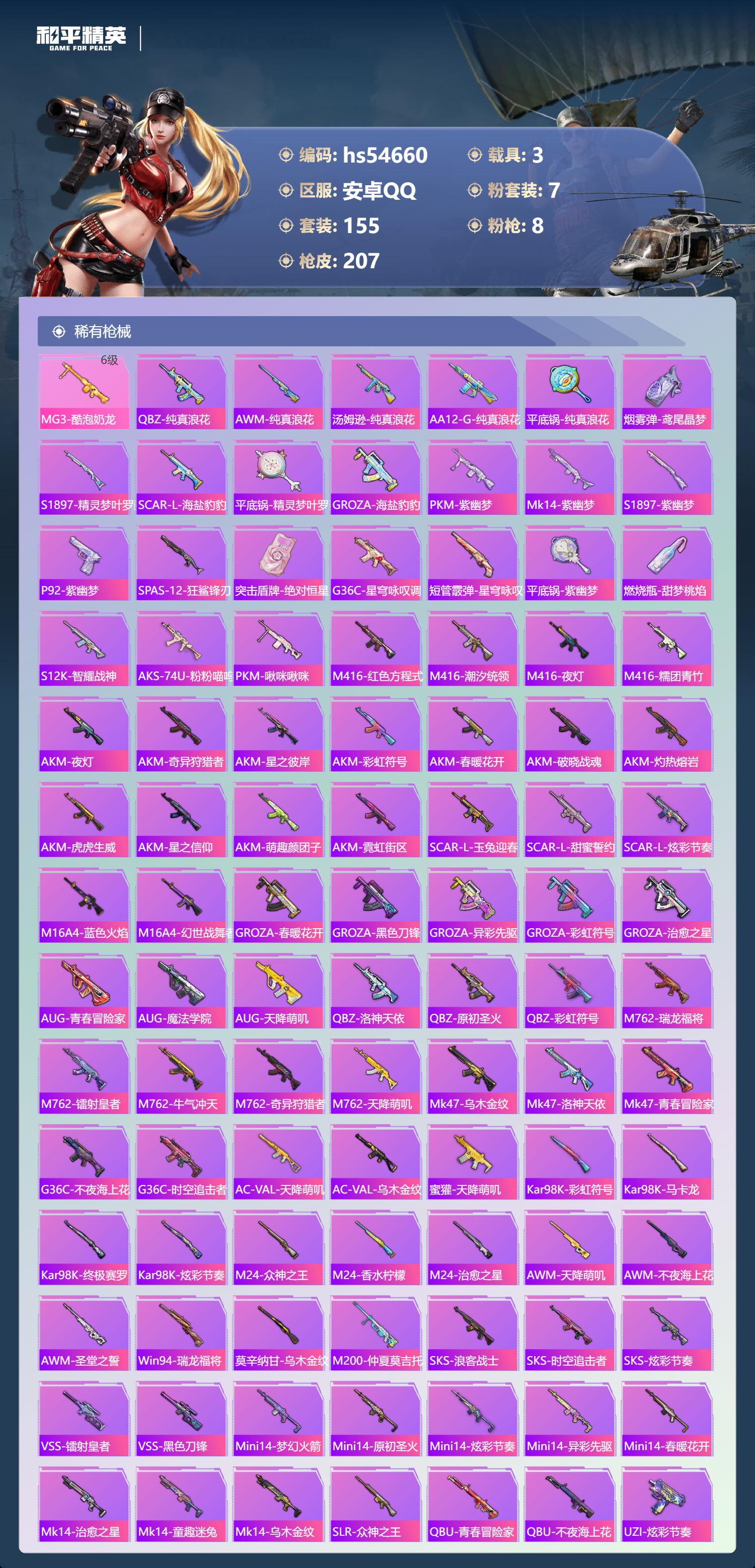 HPSJ3448580和平精英账号详情图8