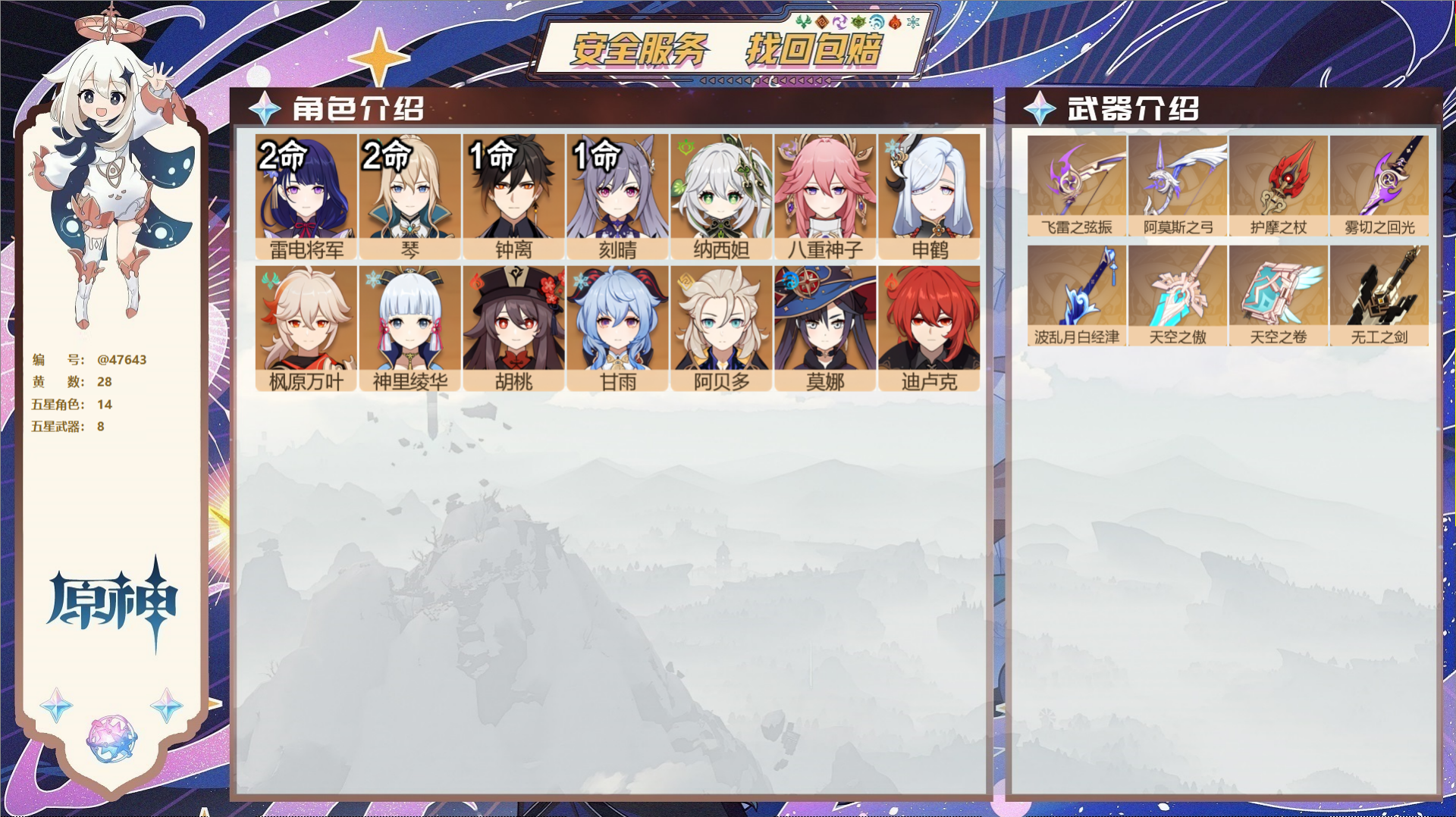 原神账号官服 天空岛@47643 未绑定邮箱  冒险等级57级 女主 28黄 14个五星角色 8个五星武器 纠缠之源6-