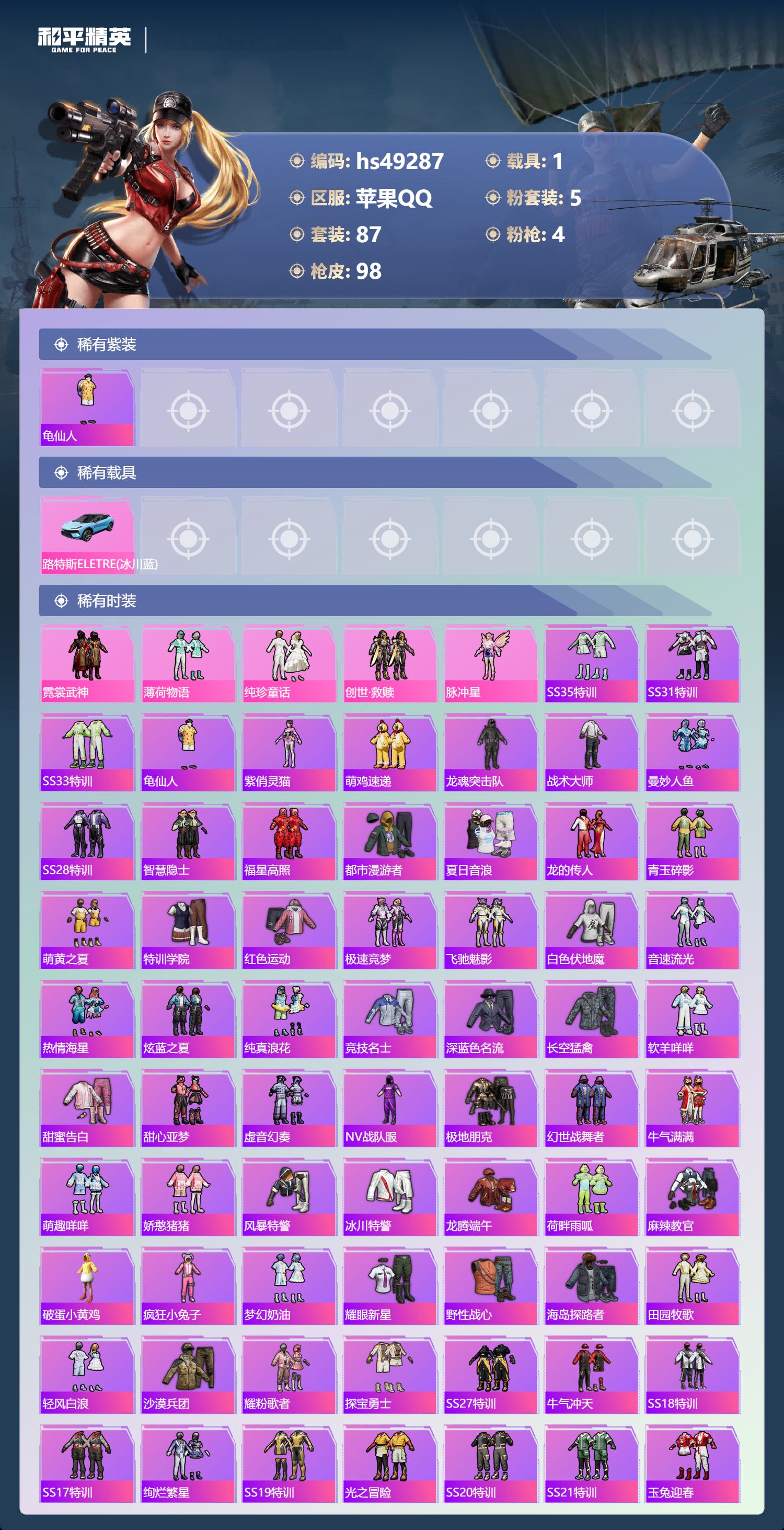 HPSJ3448465和平精英账号详情图5