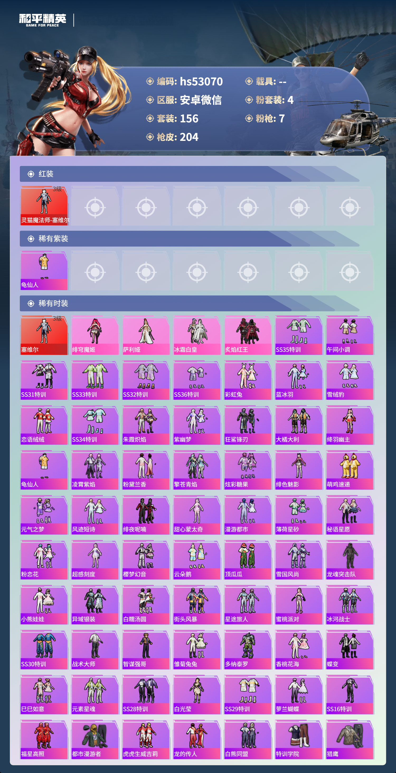 HPSJ3448522和平精英账号详情图5