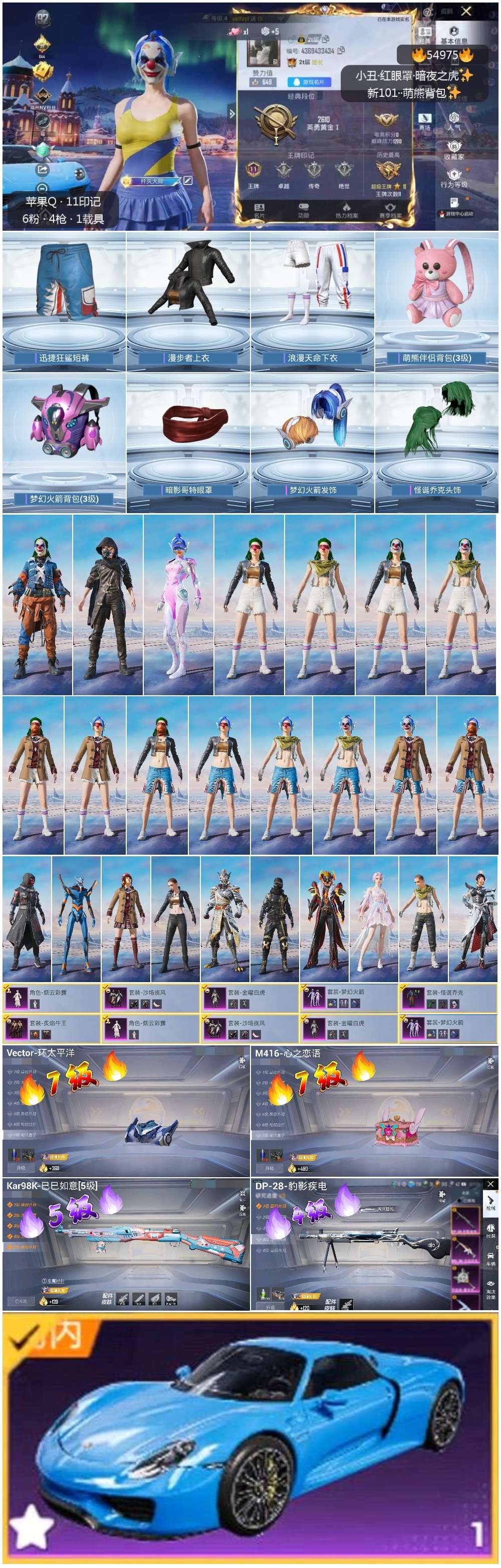 HPSJ3452560和平精英账号详情图3