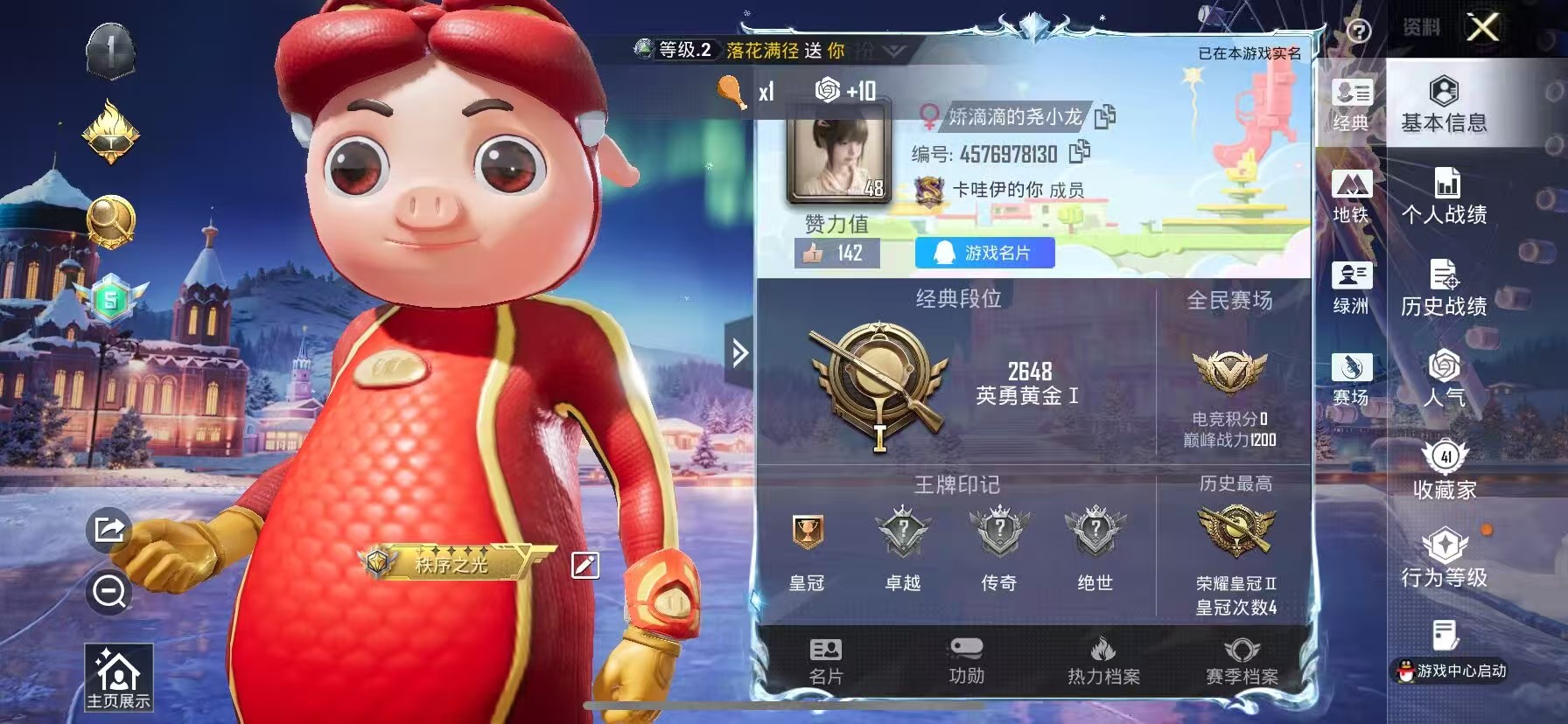 HPSJ3452590和平精英账号详情图3