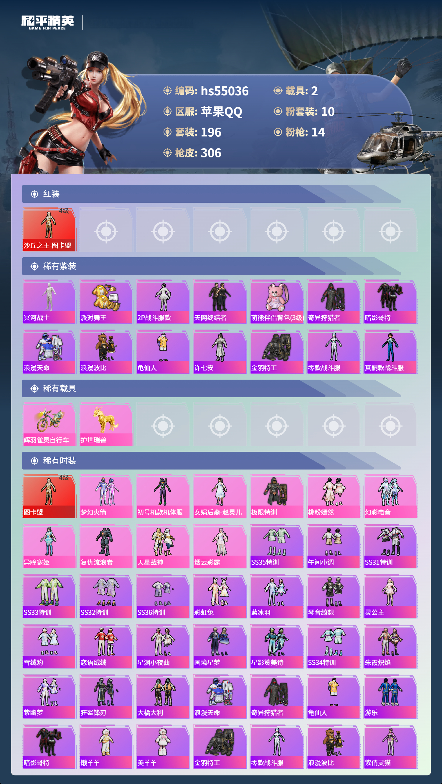 HPSJ3452528和平精英账号详情图5