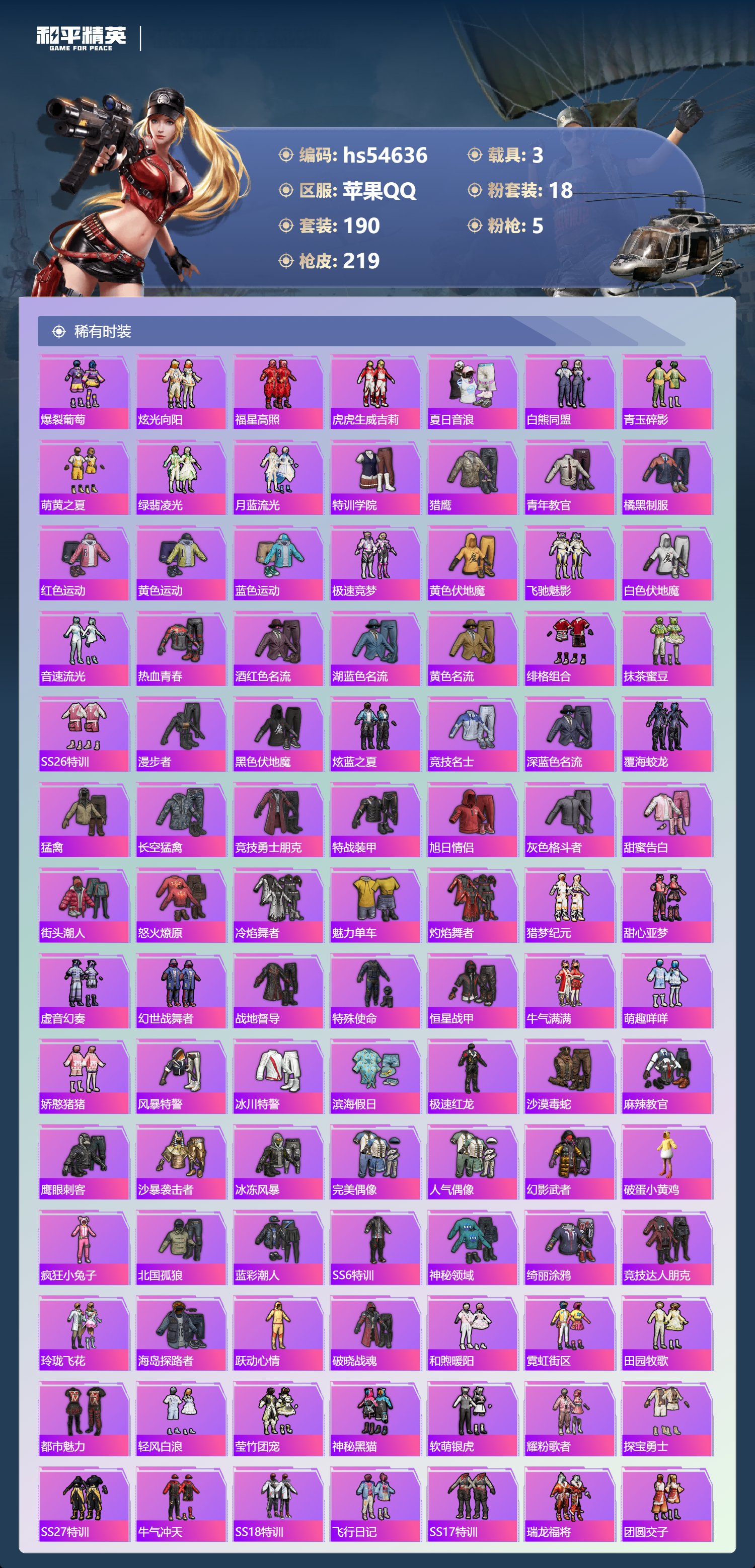 HPSJ3448617和平精英账号详情图6 HPSJ3448617和平精英账号详情图6