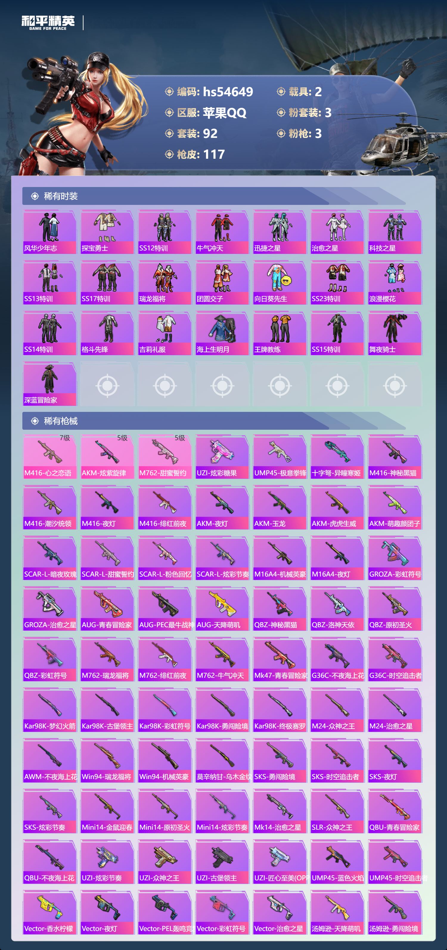 HPSJ3448475和平精英账号详情图6