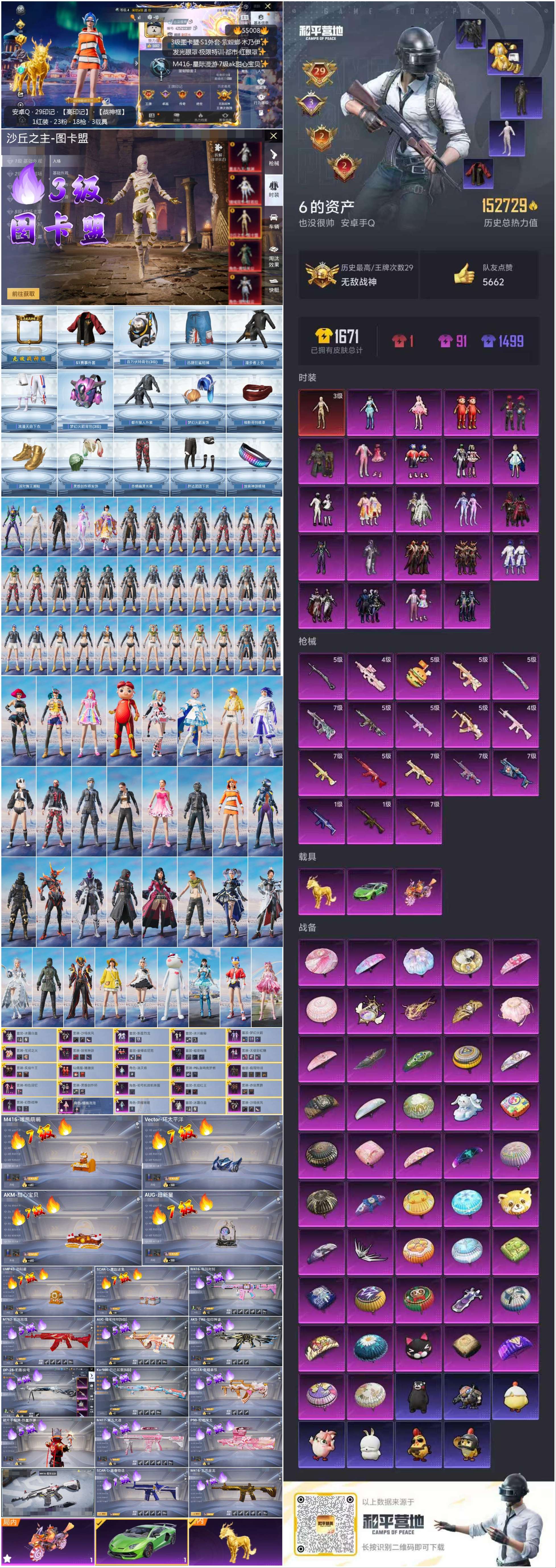 HPSJ3452540和平精英账号详情图3