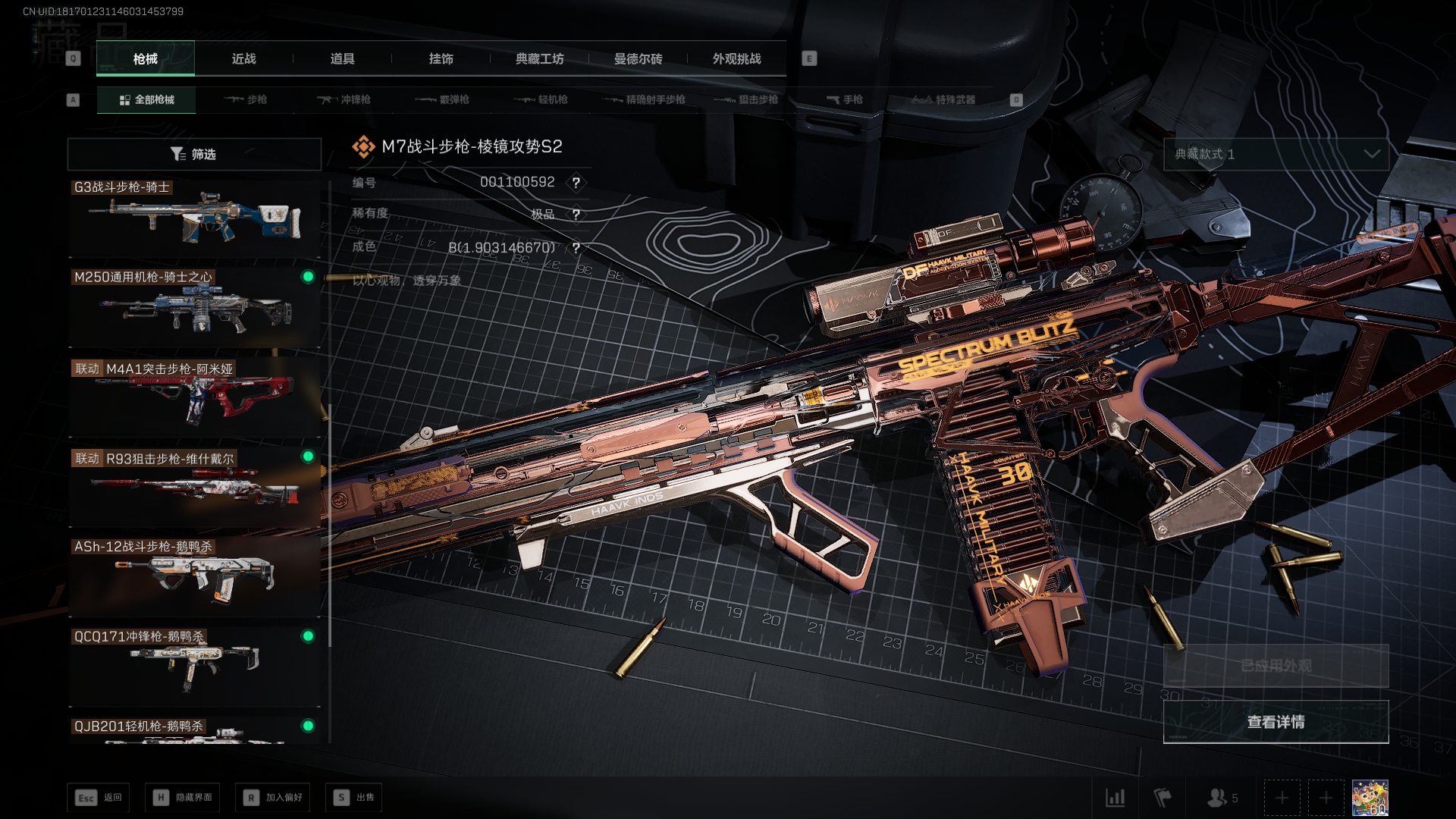 SJZQM3100254三角洲行动账号详情图15