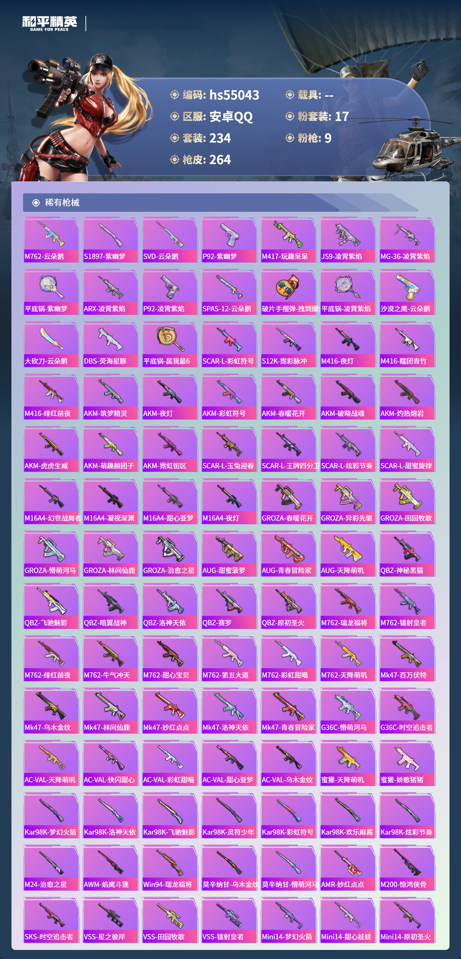 HPSJ3452530和平精英账号详情图8