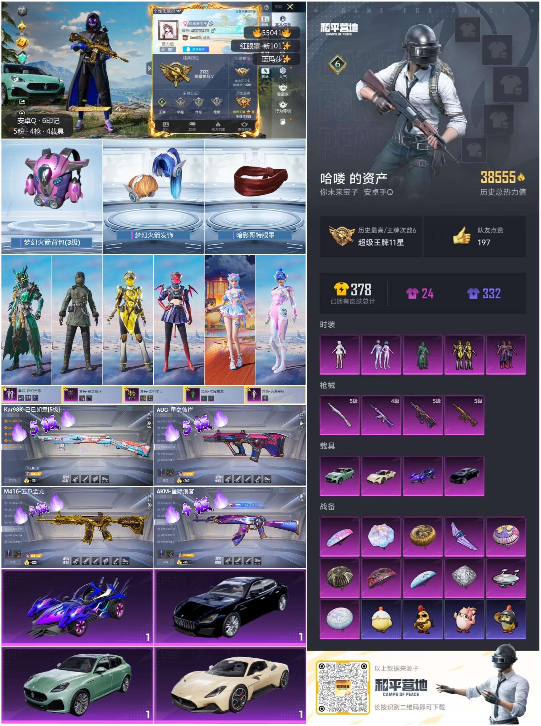 HPSJ3452536和平精英账号详情图3 HPSJ3452536和平精英账号详情图3