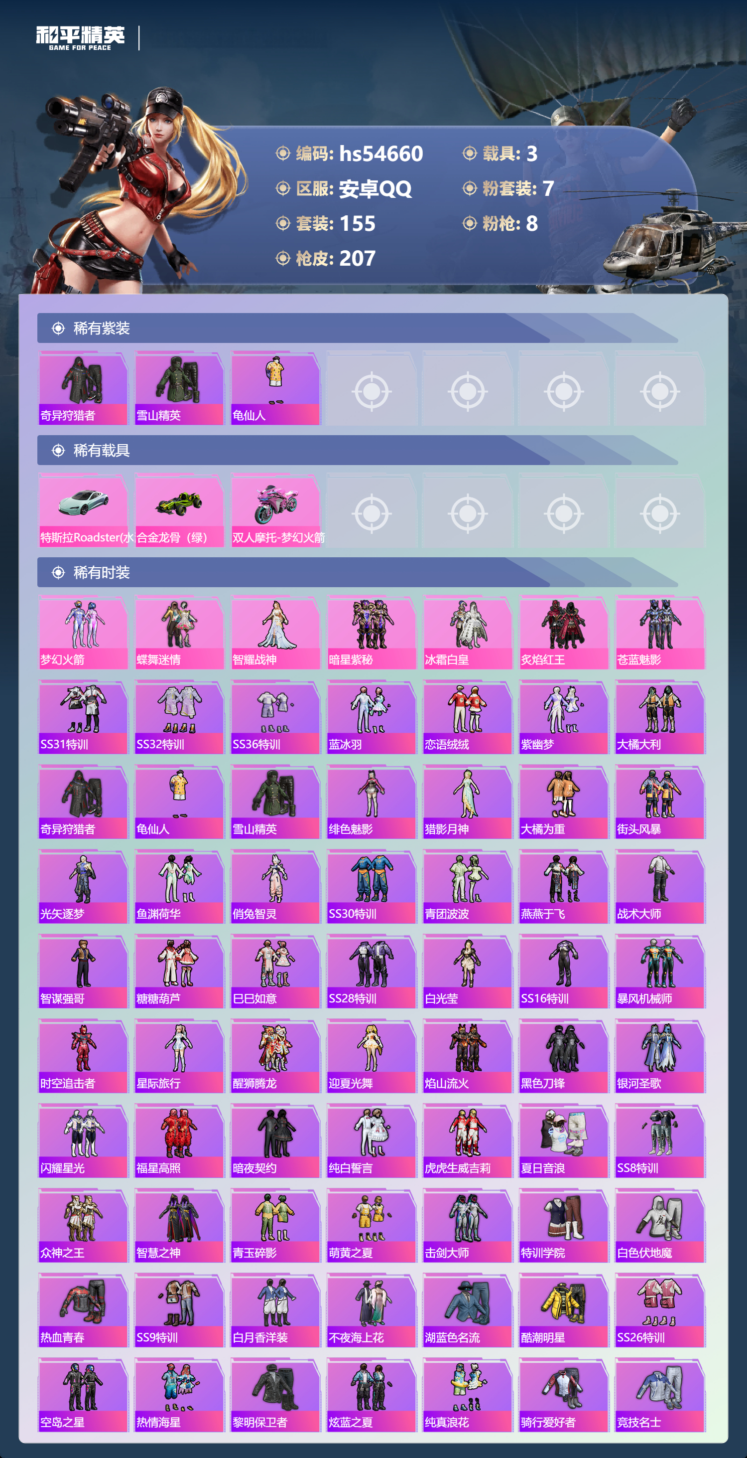 HPSJ3448580和平精英账号详情图6