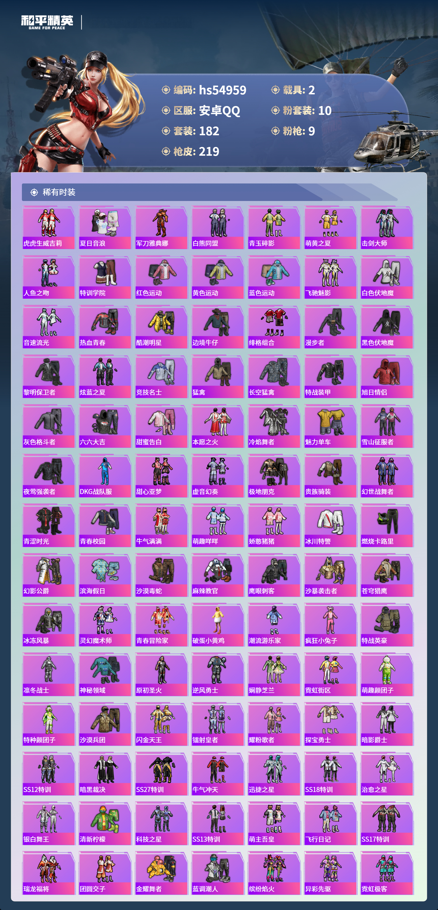 HPCMW49774和平精英账号详情图7