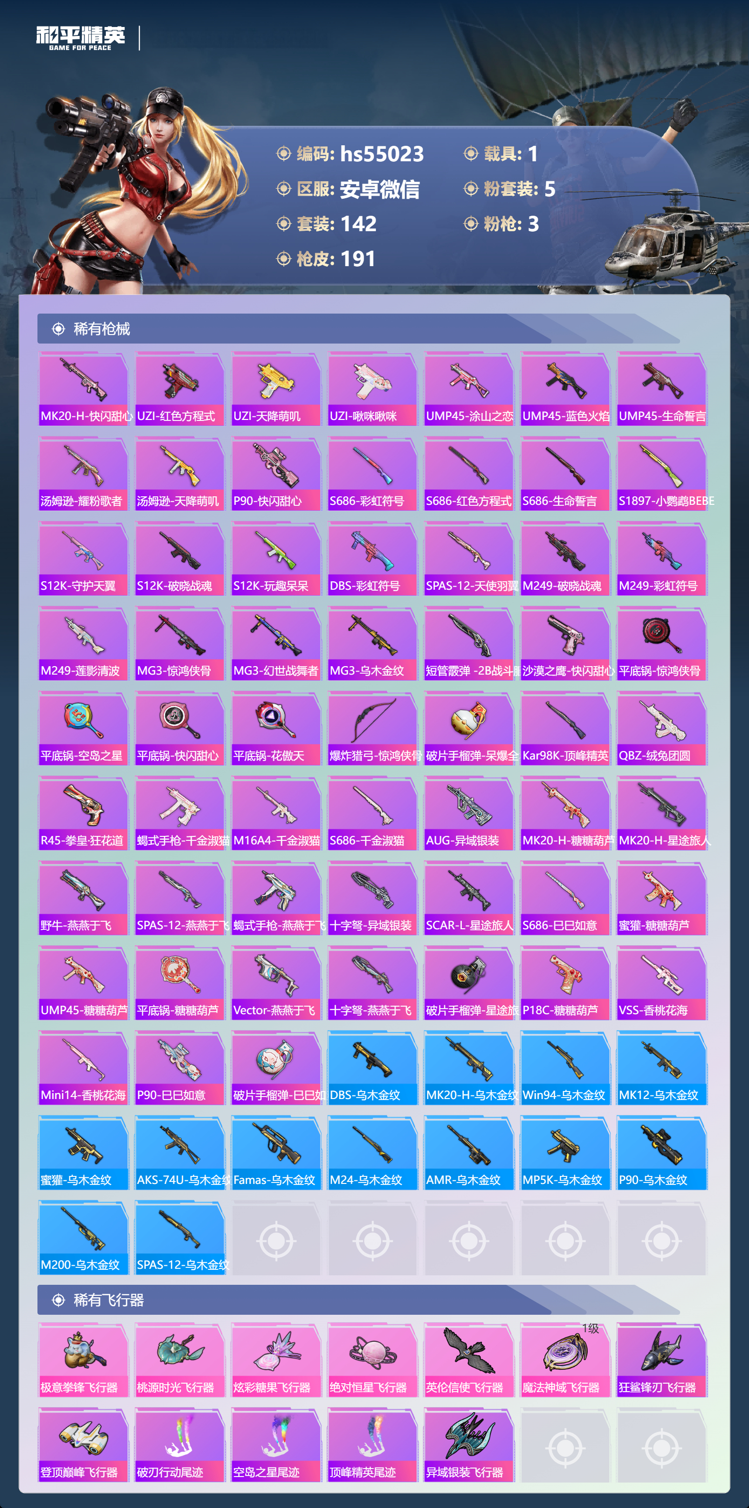 HPSJ3448577和平精英账号详情图8