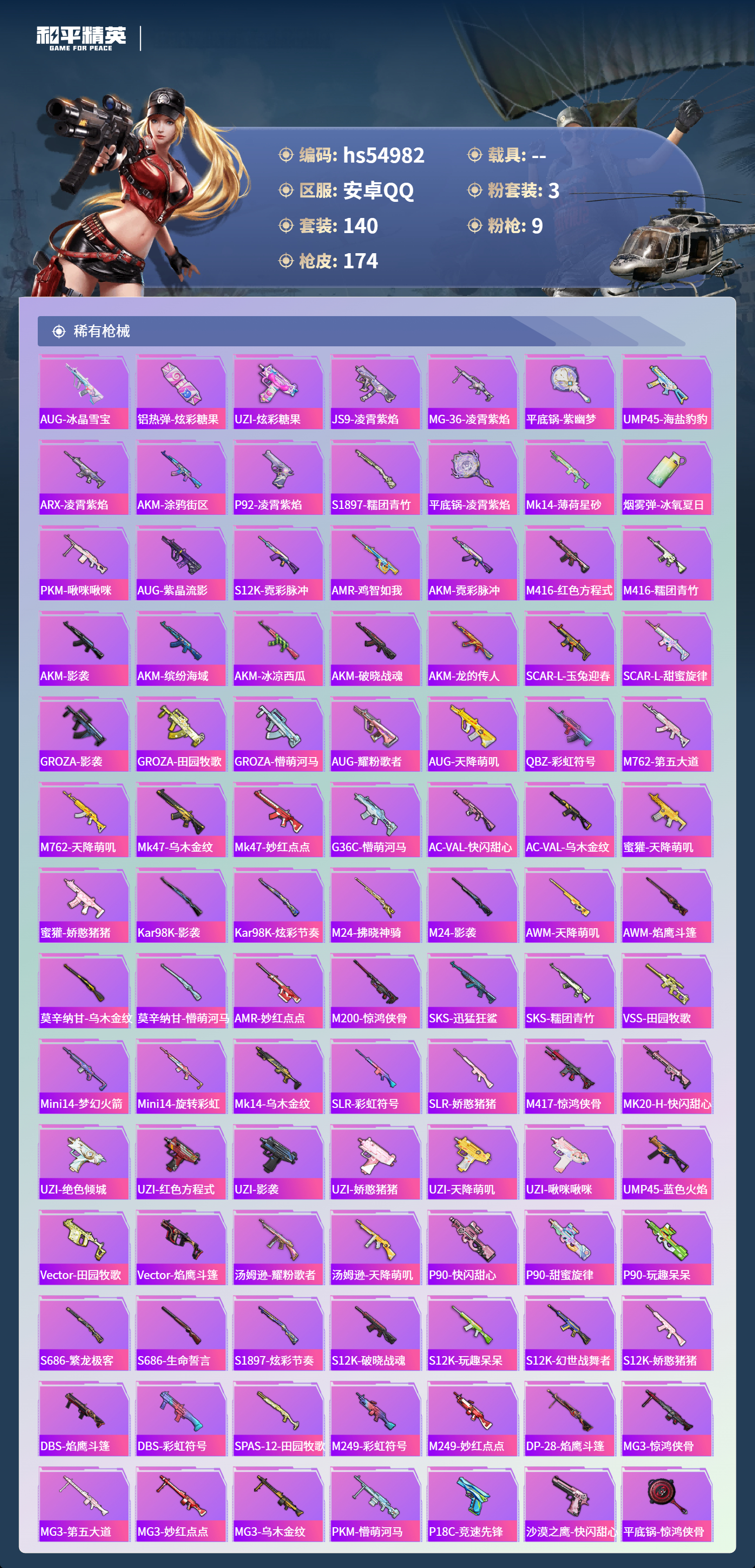 HPSJ3452568和平精英账号详情图7 HPSJ3452568和平精英账号详情图7