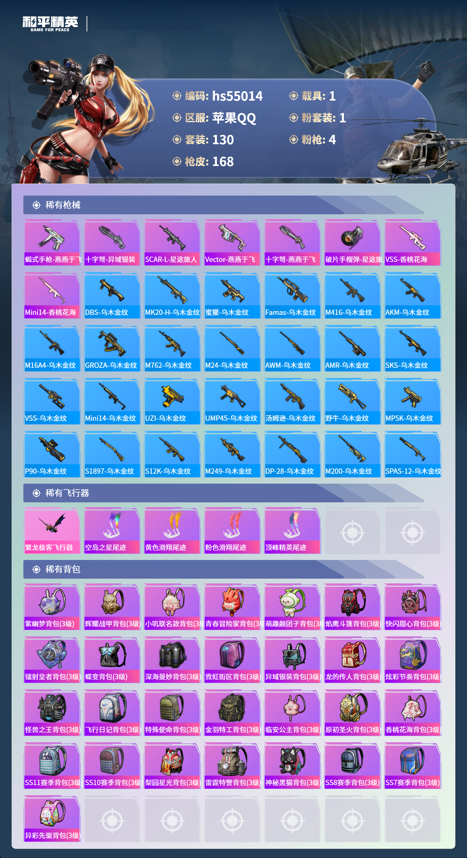 HPSJ3452538和平精英账号详情图8 HPSJ3452538和平精英账号详情图8