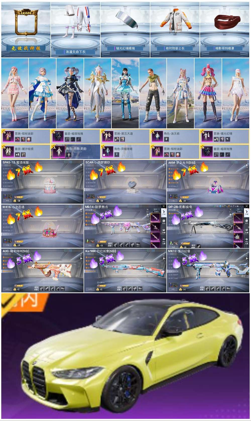 HPSJ3452567和平精英账号详情图4