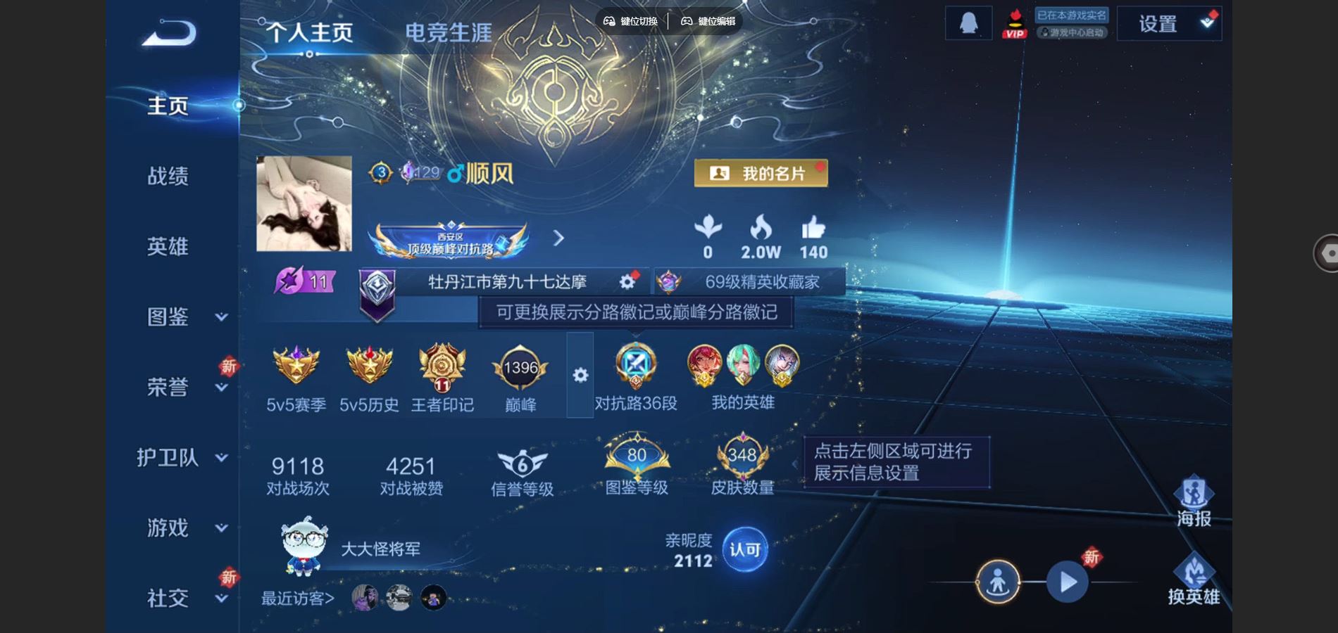 WZCMW425023王者荣耀账号详情图2