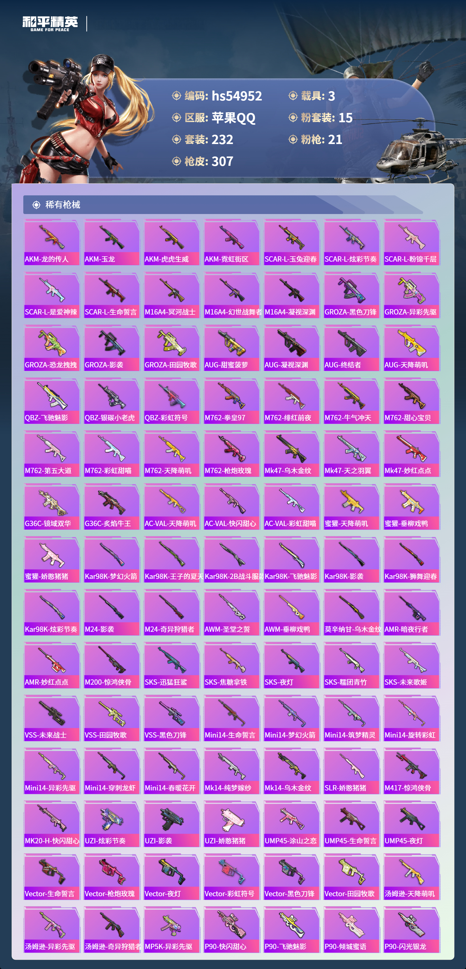 HPSJ3452554和平精英账号详情图9