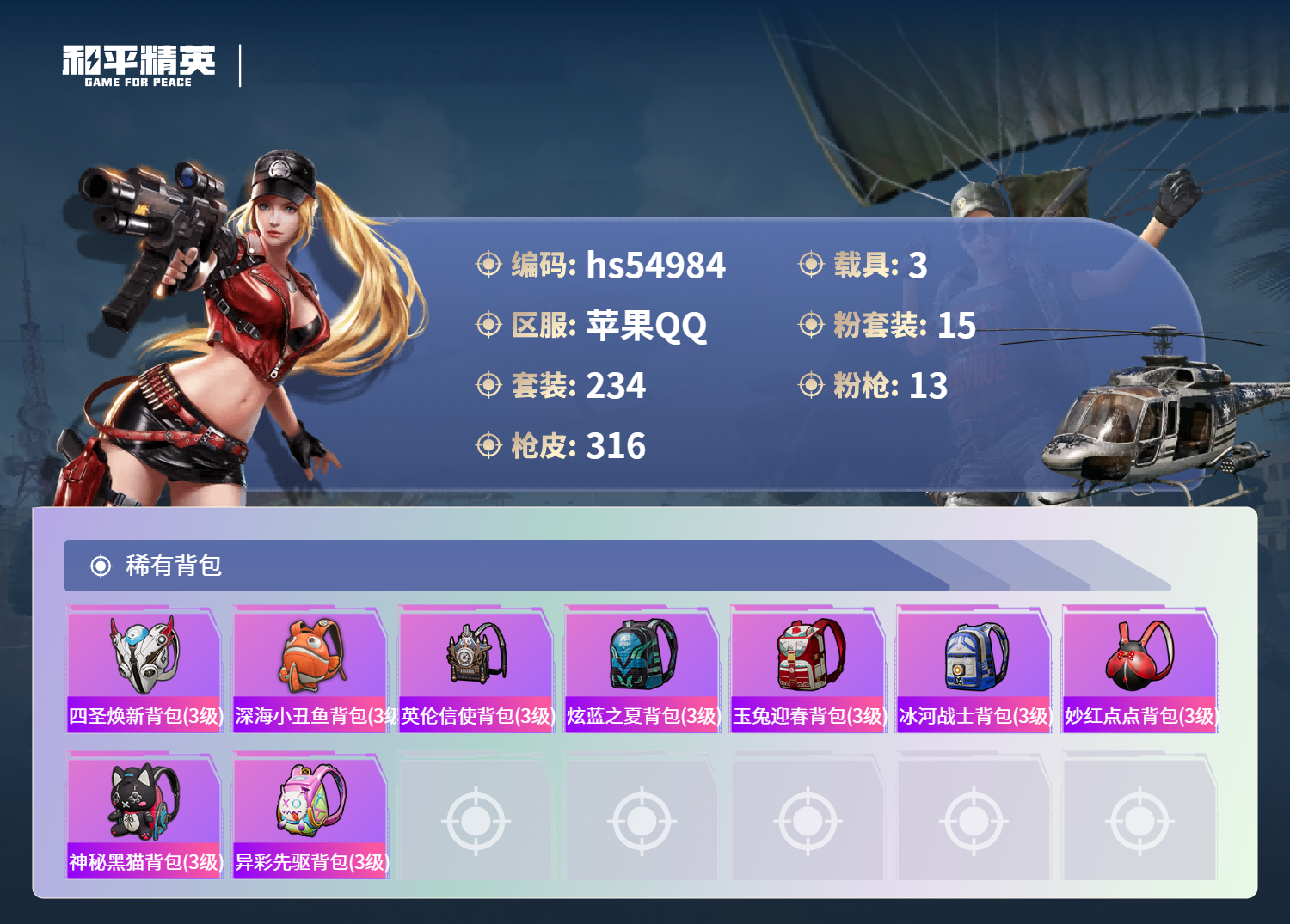 HPSJ3452596和平精英账号详情图12 HPSJ3452596和平精英账号详情图12