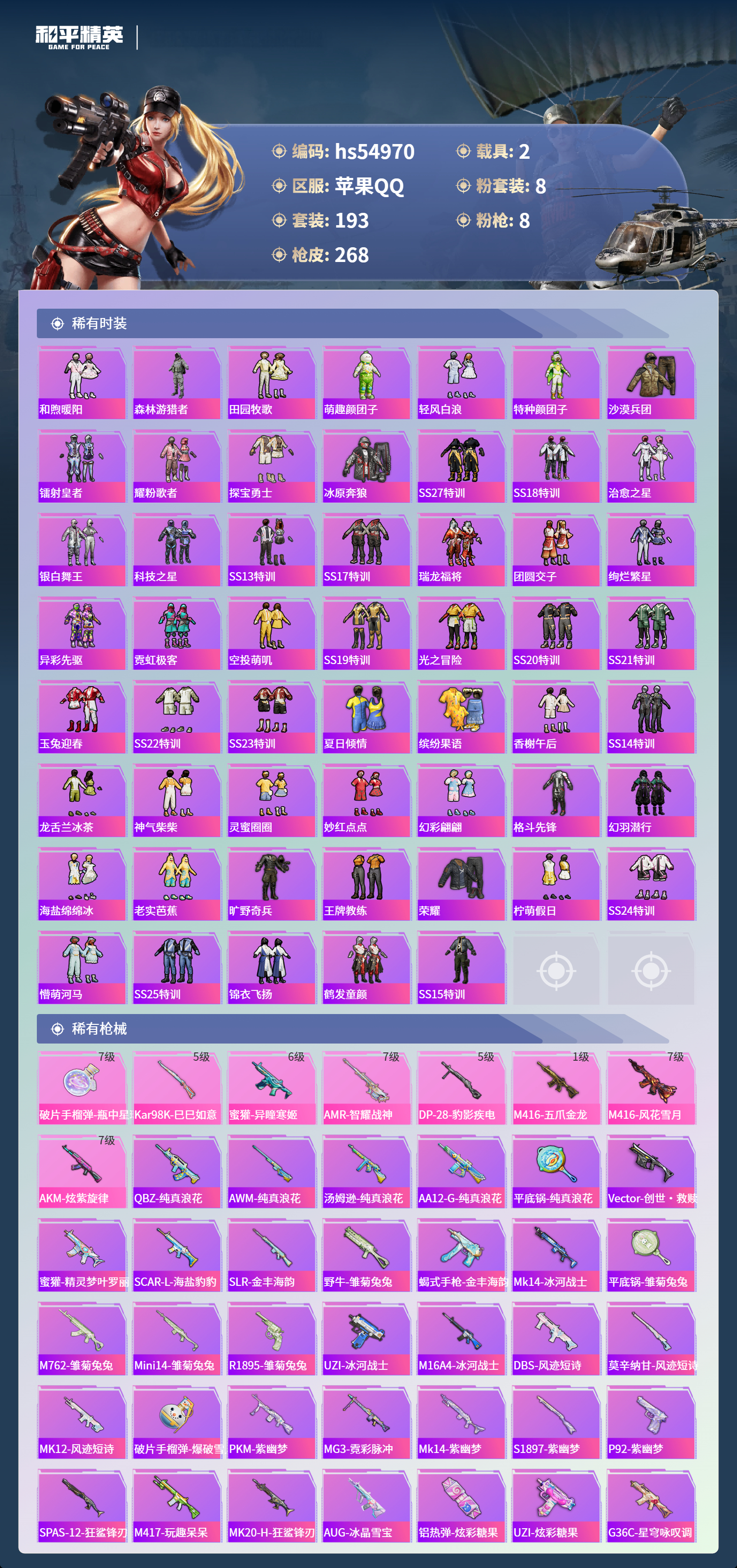 HPSJ3452619和平精英账号详情图7