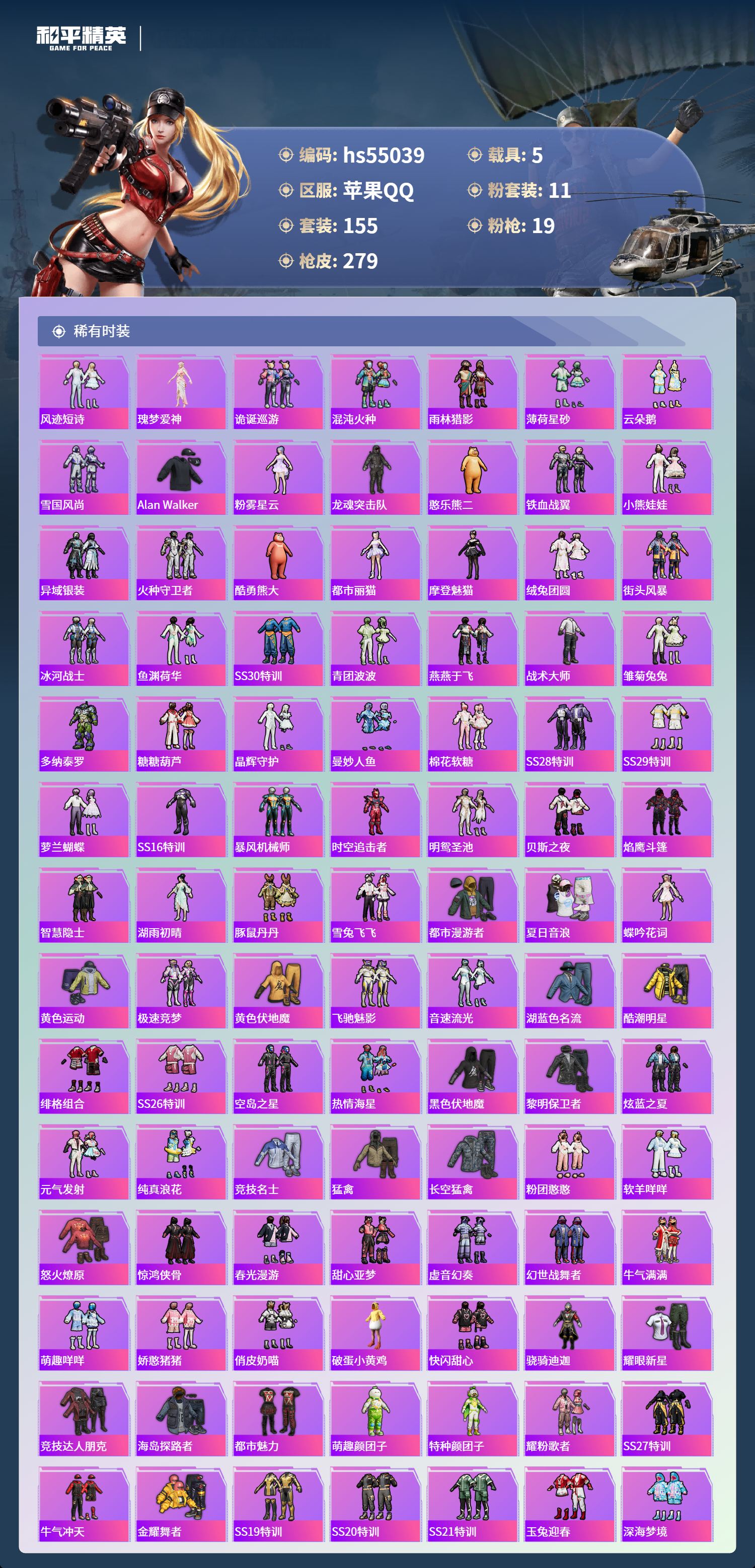 HPSJ3452611和平精英账号详情图6 HPSJ3452611和平精英账号详情图6