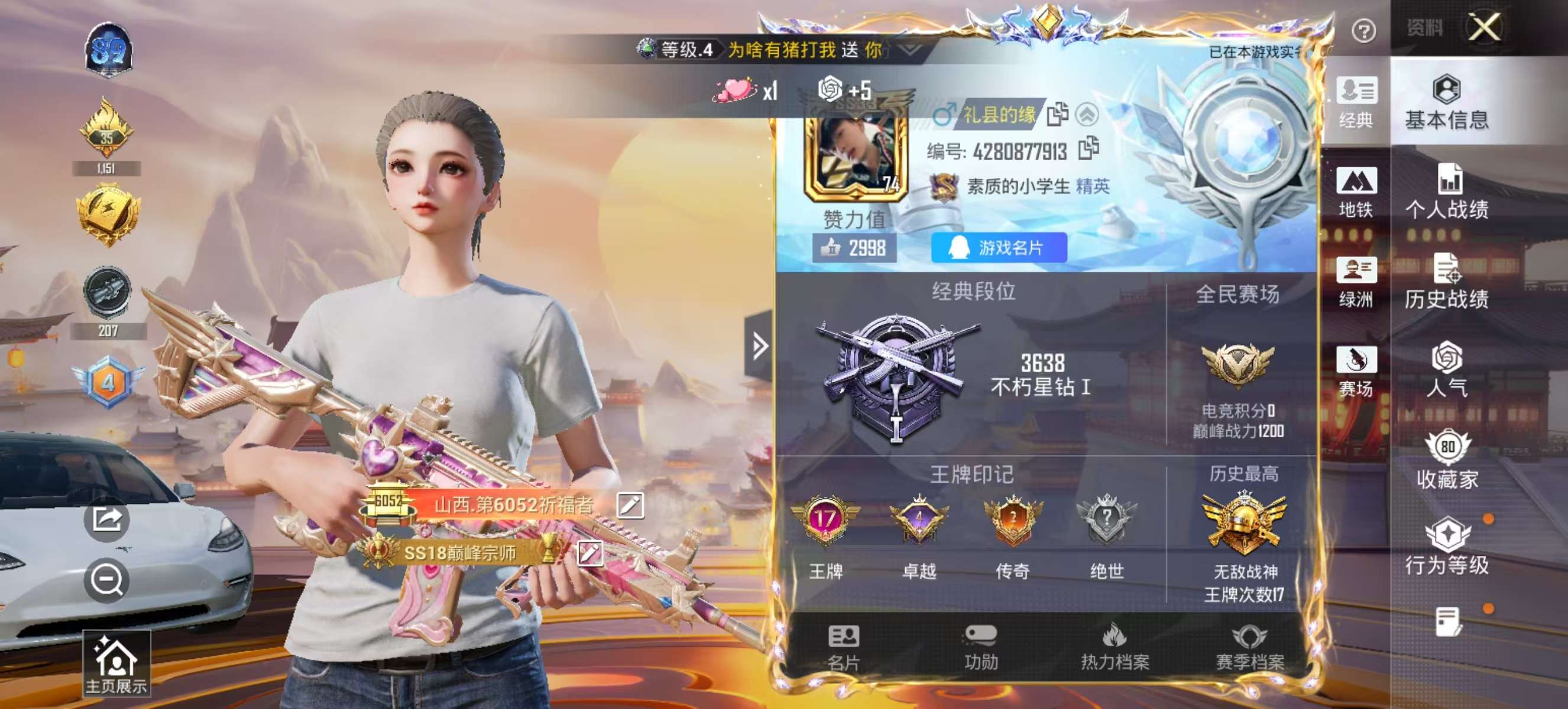 HPSJ3448745和平精英账号详情图3