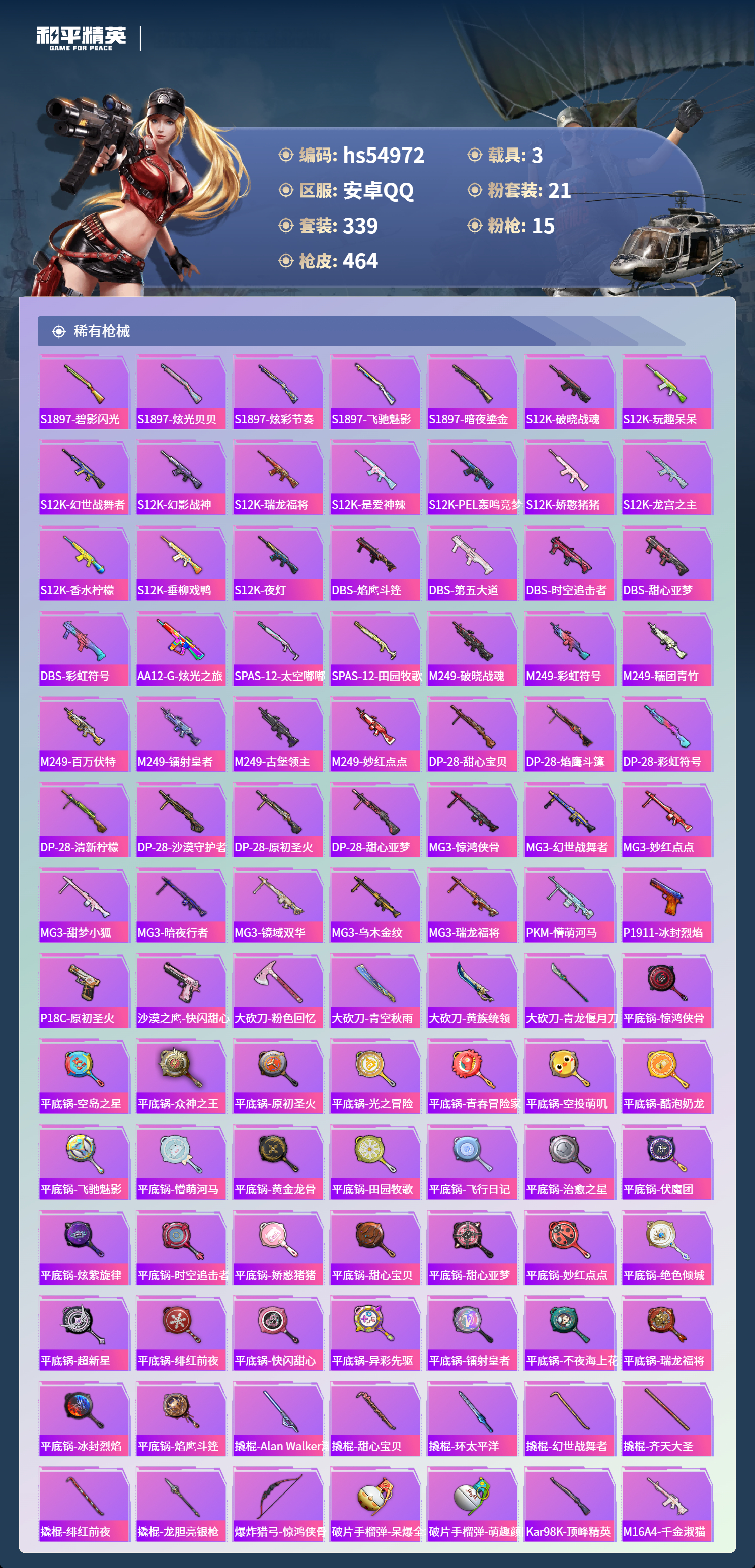 HPSJ3452557和平精英账号详情图12 HPSJ3452557和平精英账号详情图12