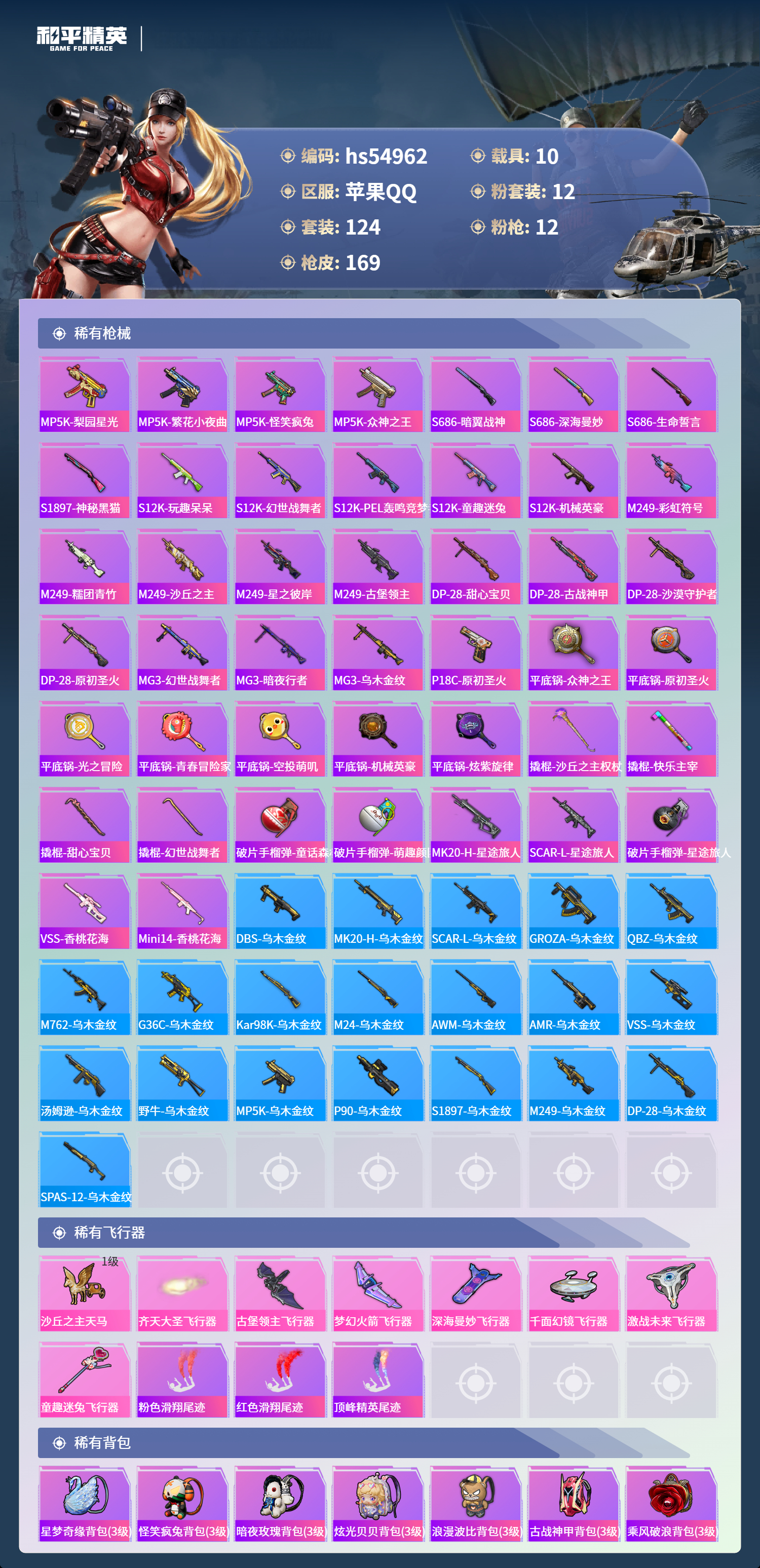 HPSJ3452558和平精英账号详情图8