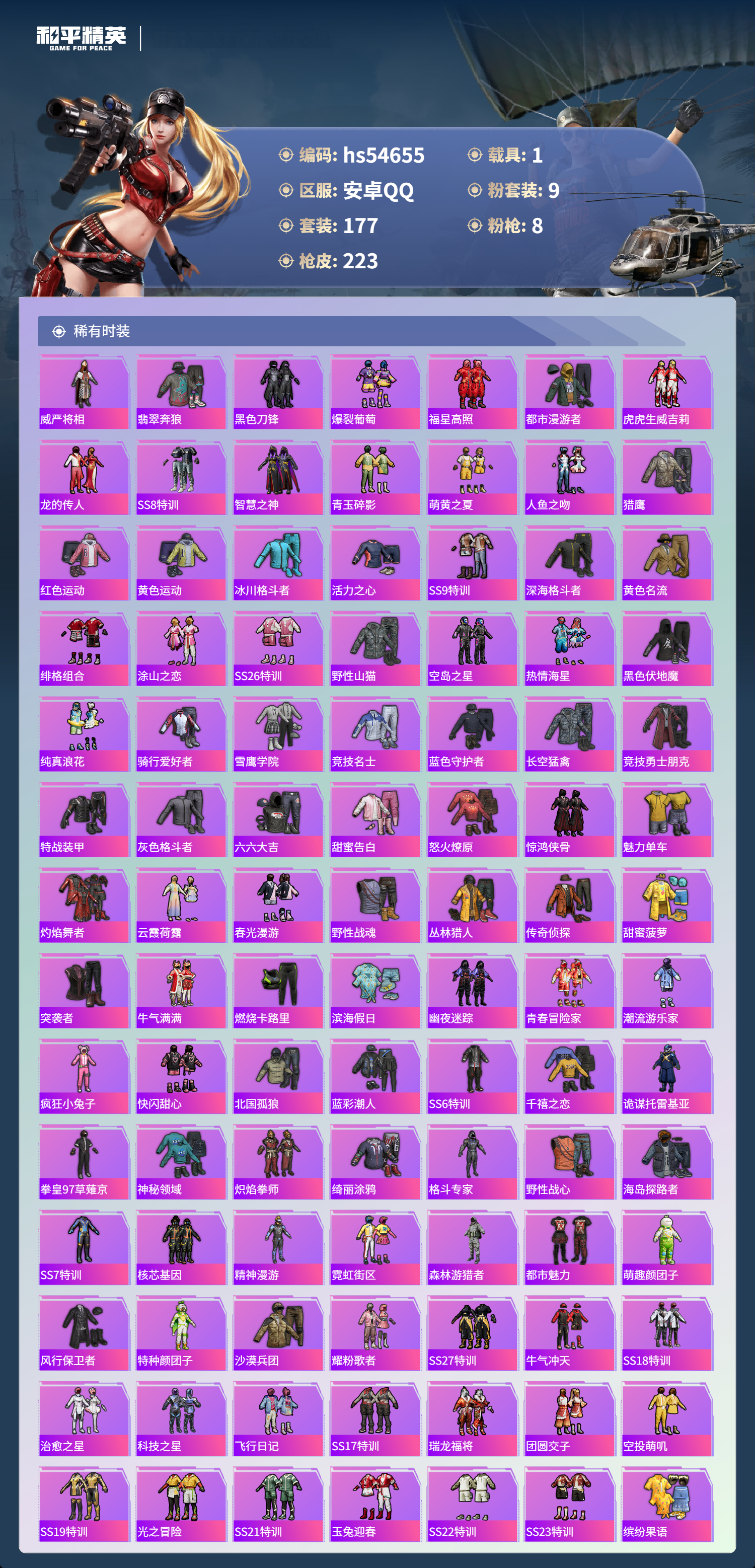 HPSJ3448437和平精英账号详情图6