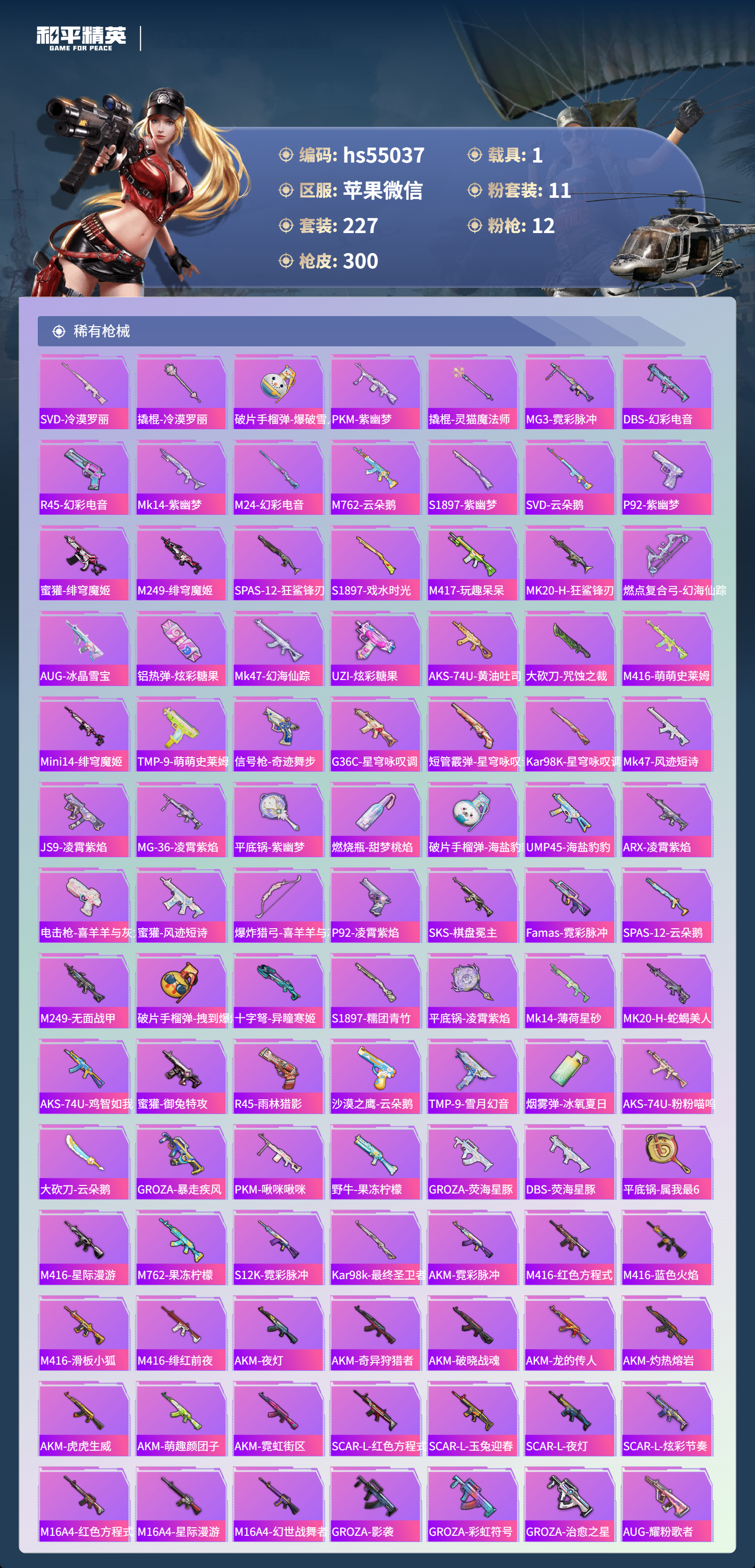 HPSJ3448445和平精英账号详情图8