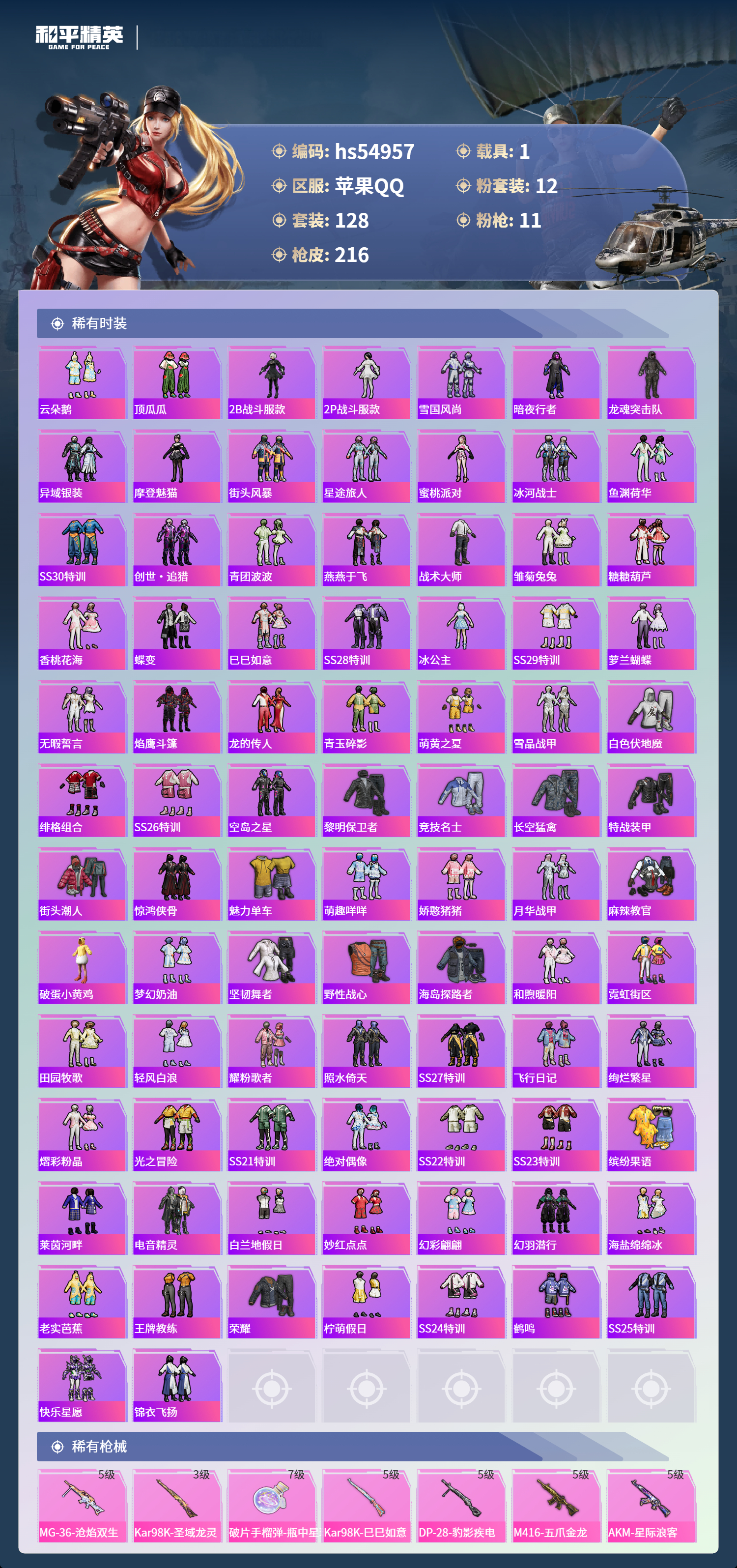 HPSJ3452607和平精英账号详情图6