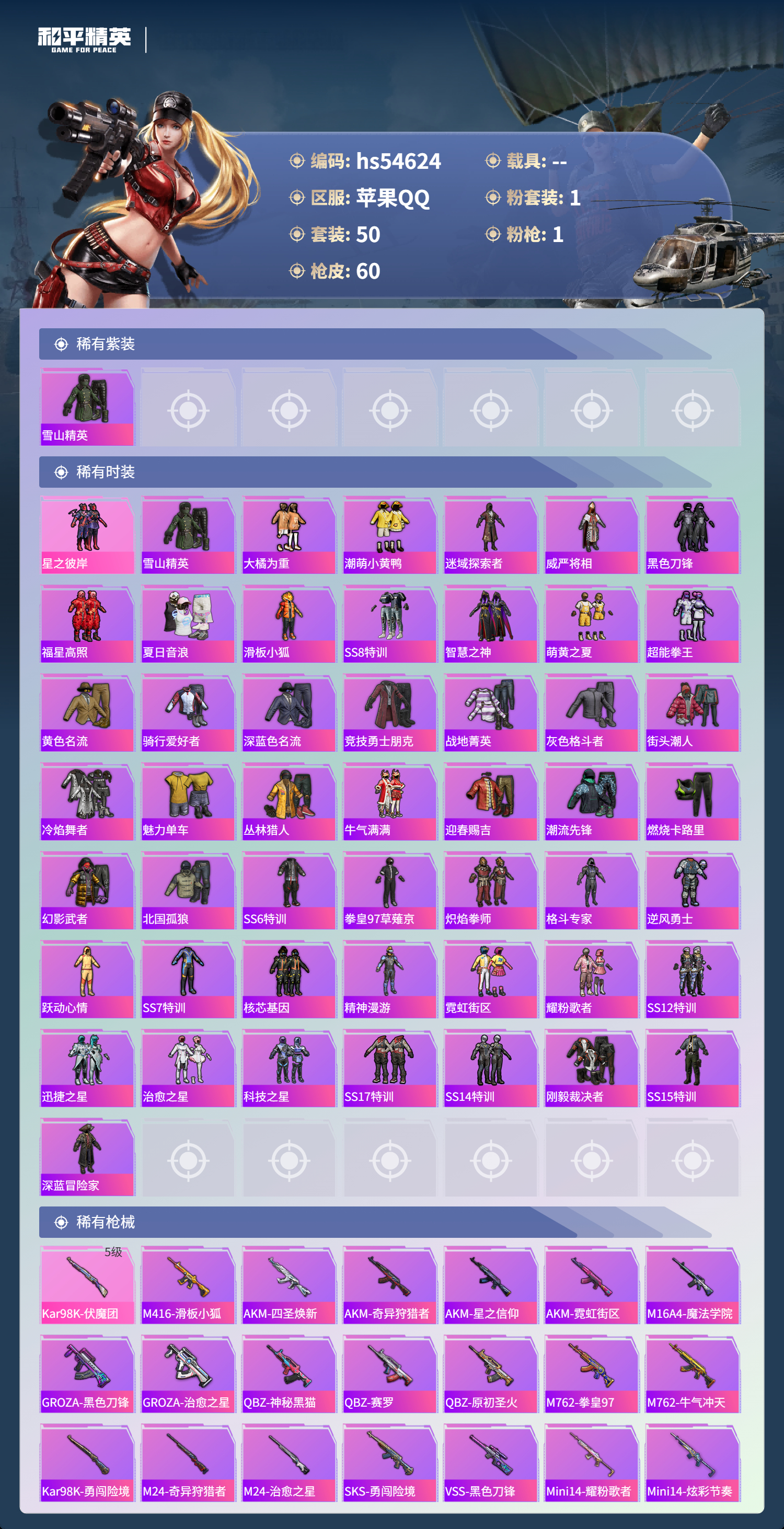 HPSJ3448435和平精英账号详情图5