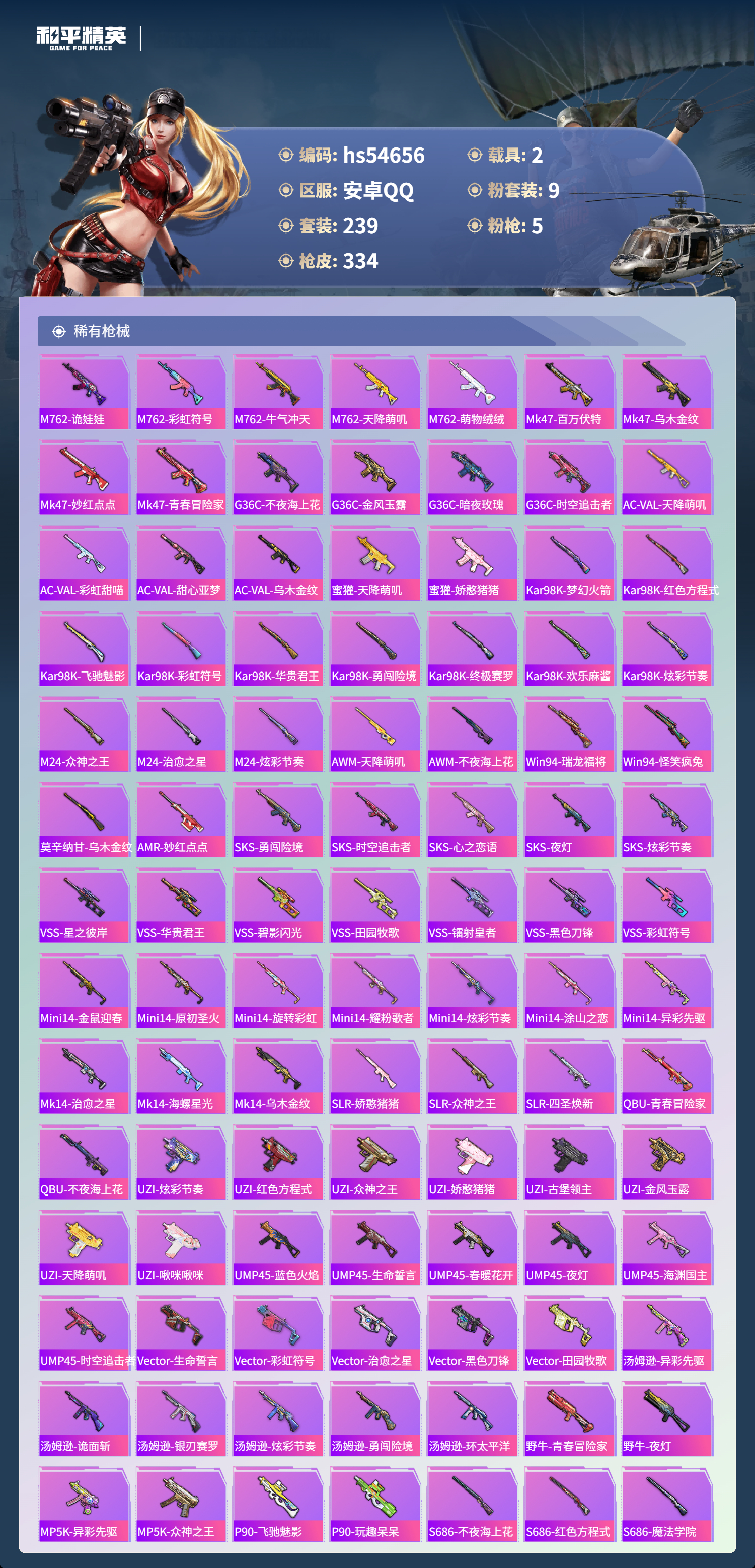 HPSJ3448745和平精英账号详情图10