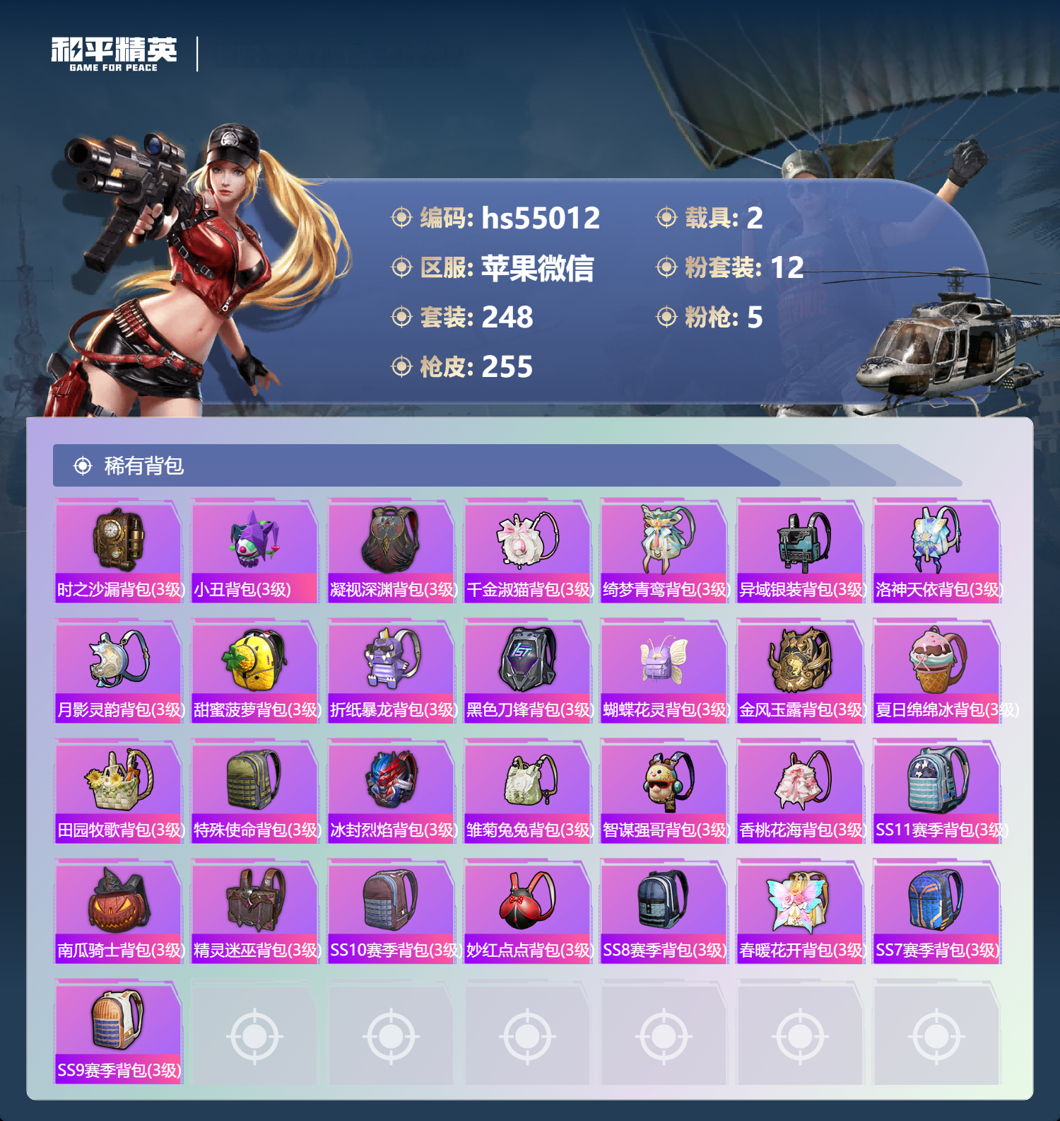 HPSJ3448477和平精英账号详情图12