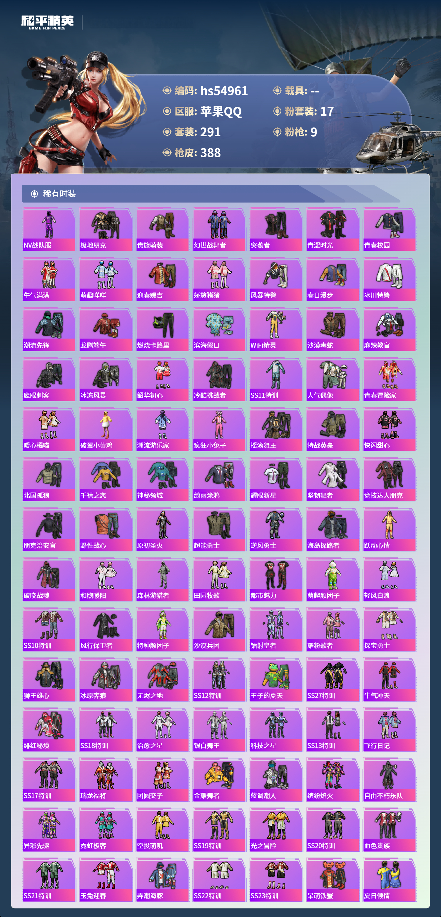 HPSJ3452556和平精英账号详情图7 HPSJ3452556和平精英账号详情图7