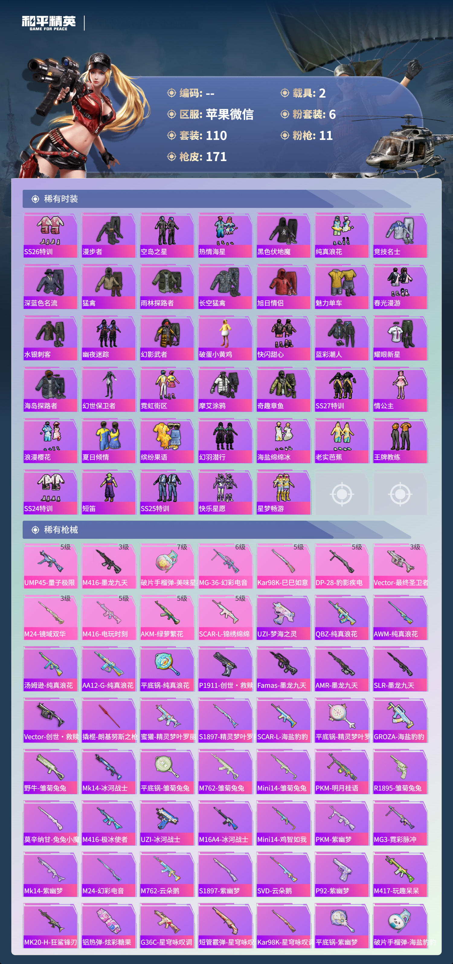 HPSJ3448658和平精英账号详情图7