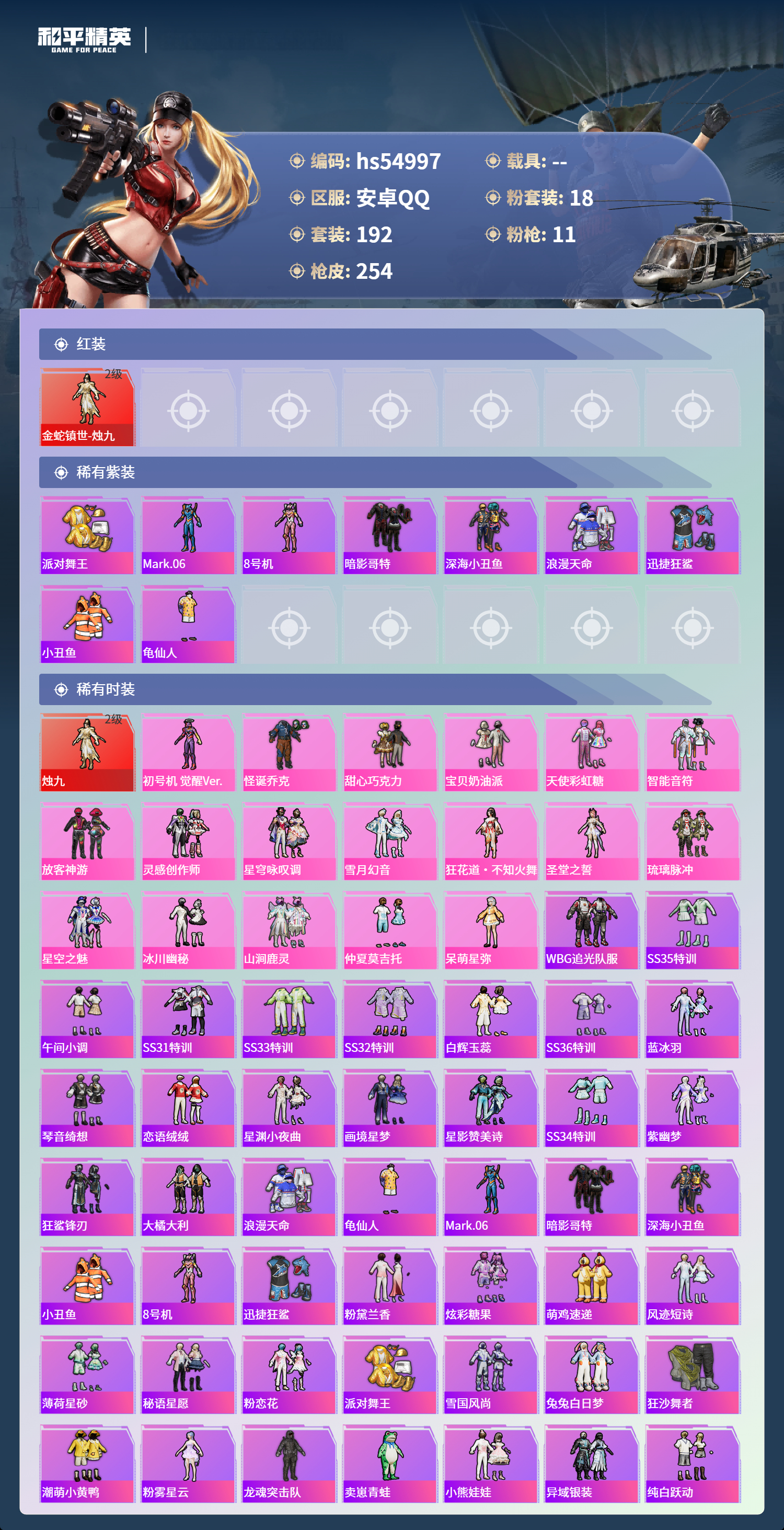 HPSJ3452601和平精英账号详情图5 HPSJ3452601和平精英账号详情图5