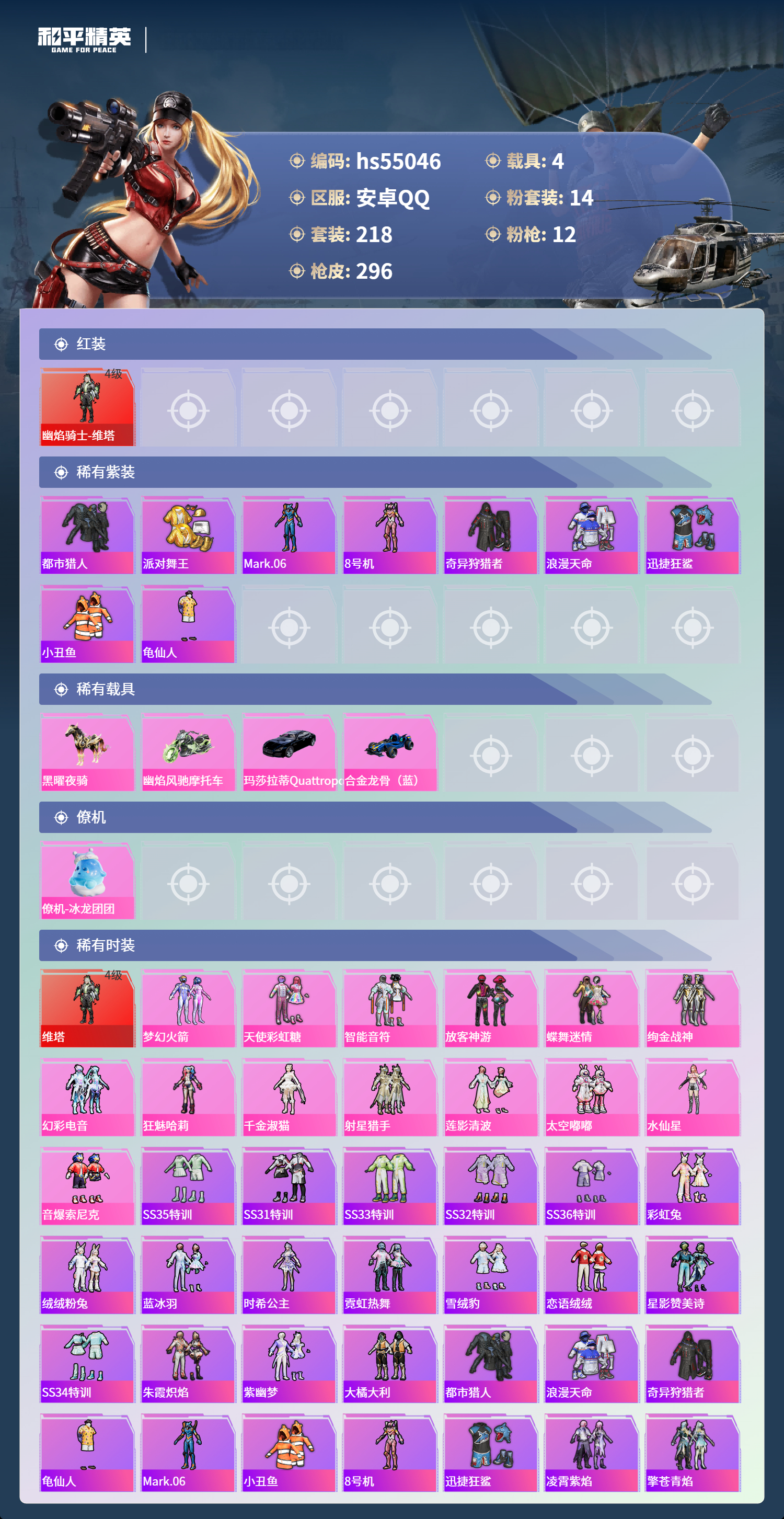 HPCMW49743和平精英账号详情图5