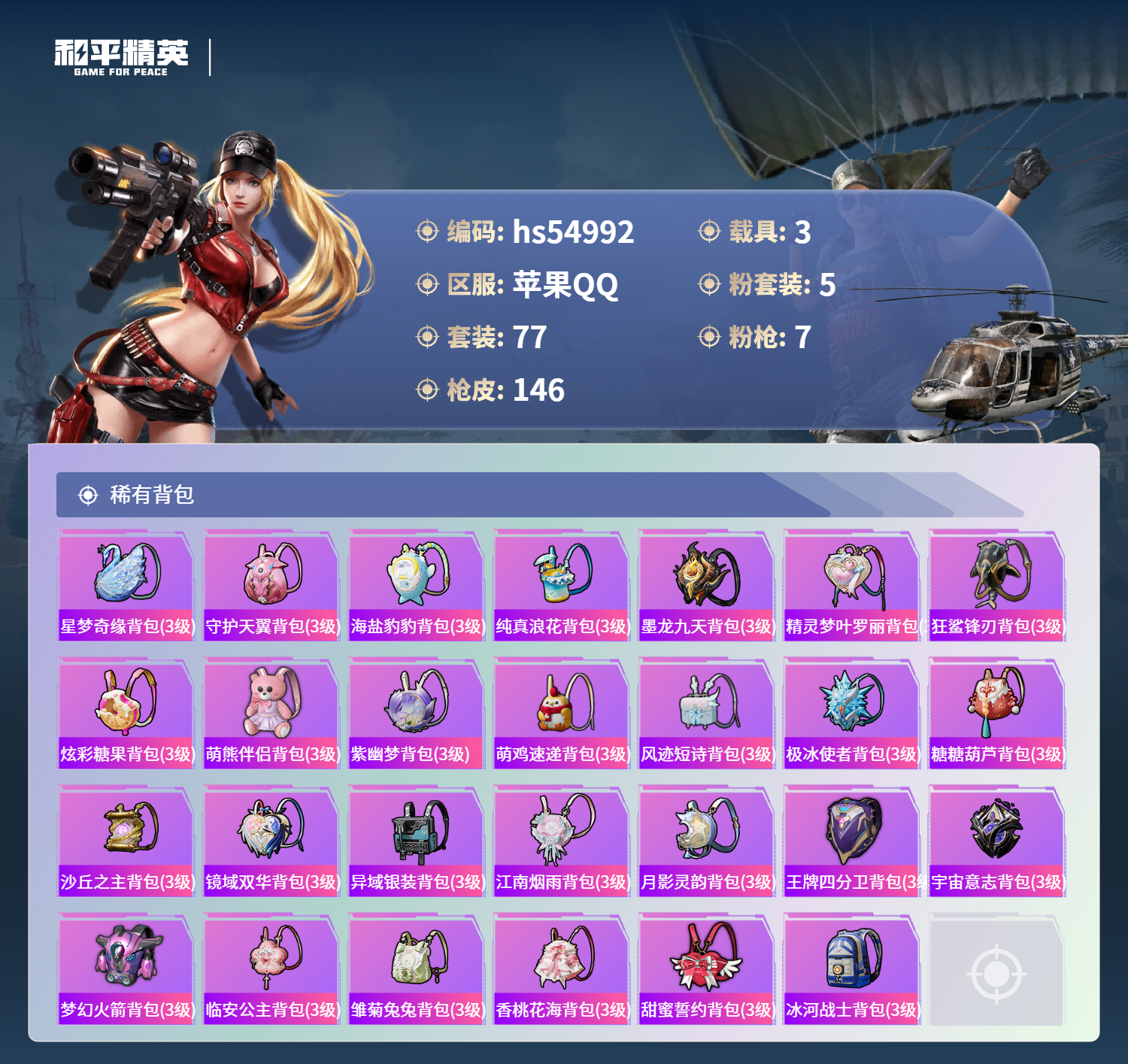 HPSJ3452546和平精英账号详情图8