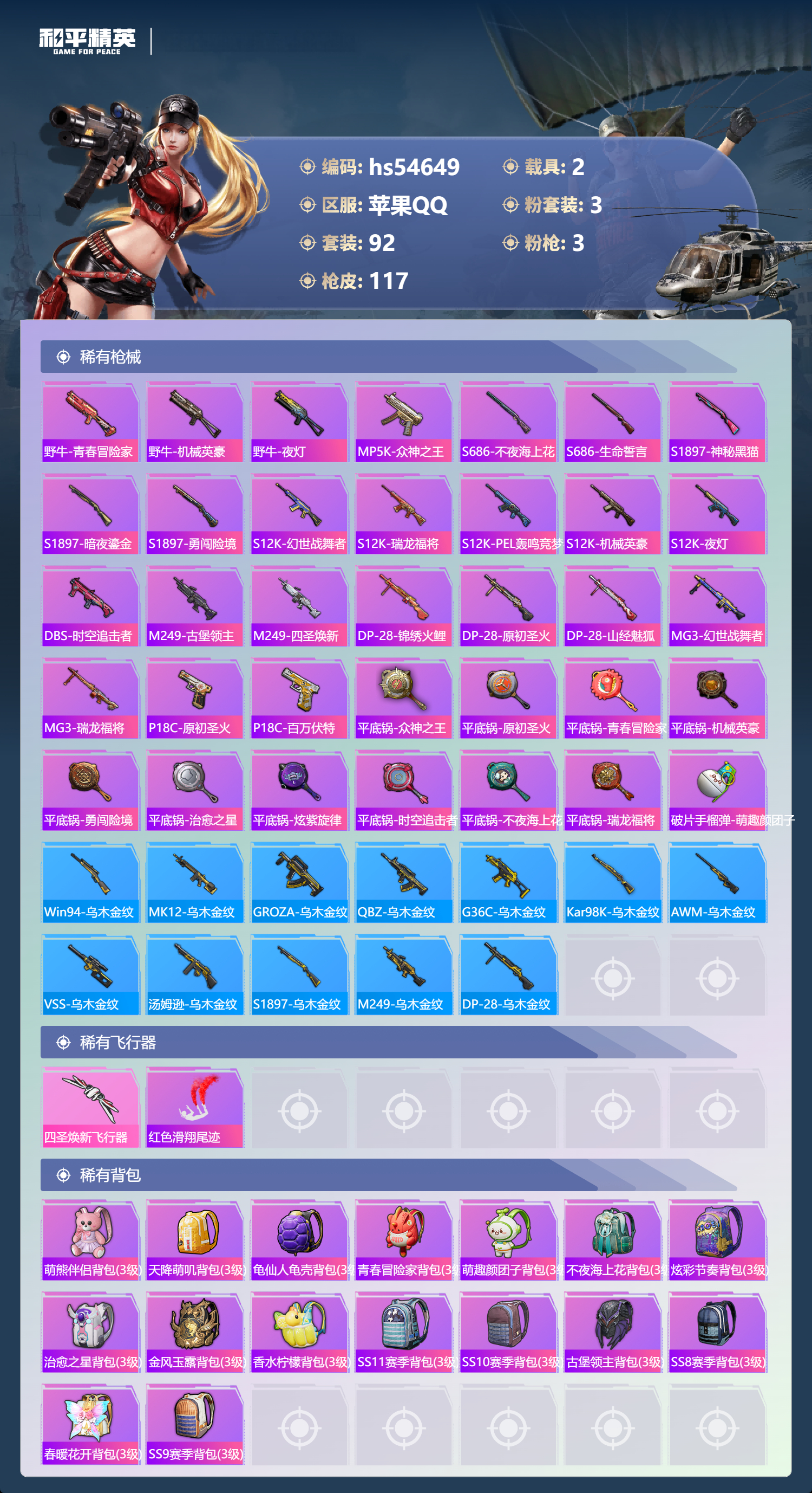 HPSJ3448475和平精英账号详情图7