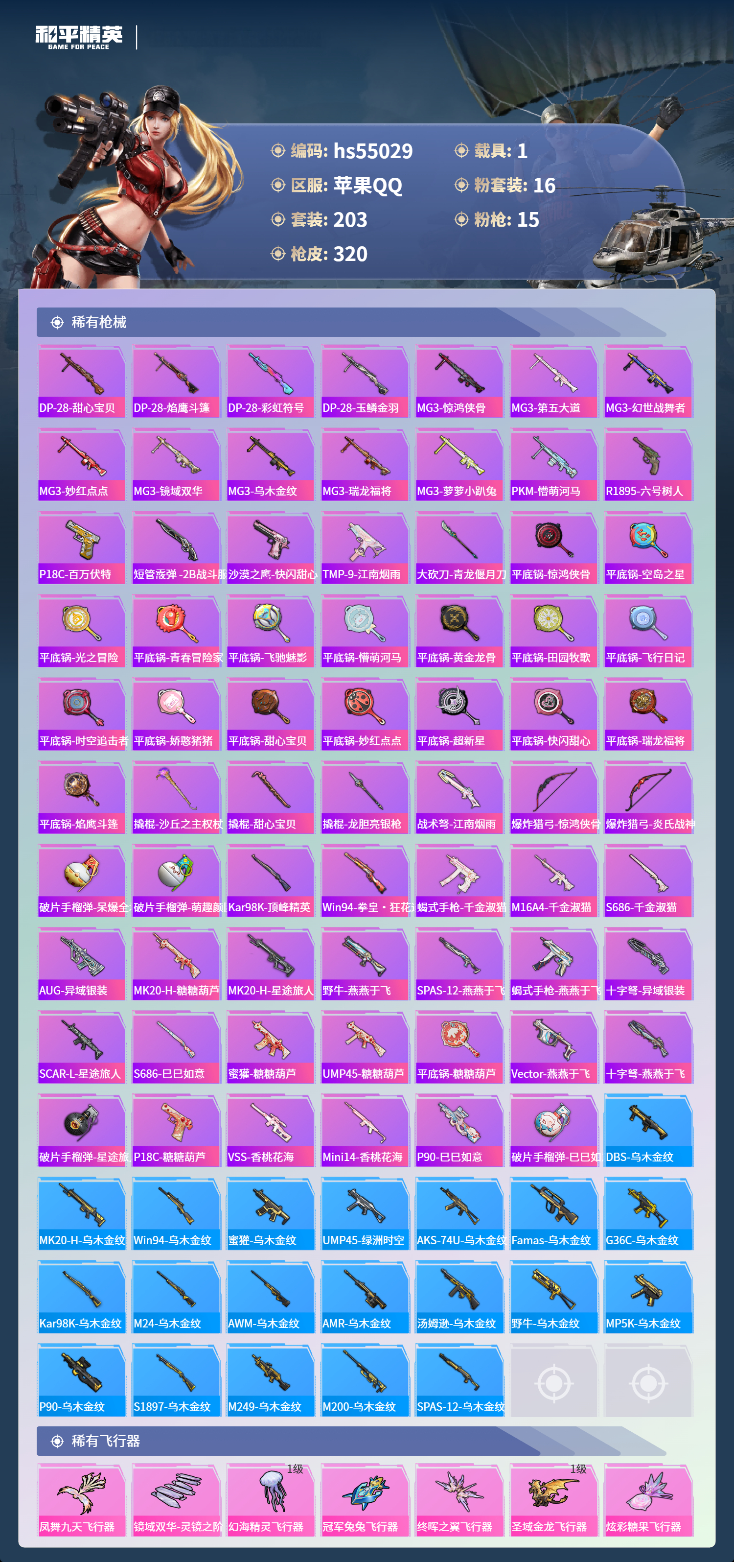 HPSJ3452595和平精英账号详情图10