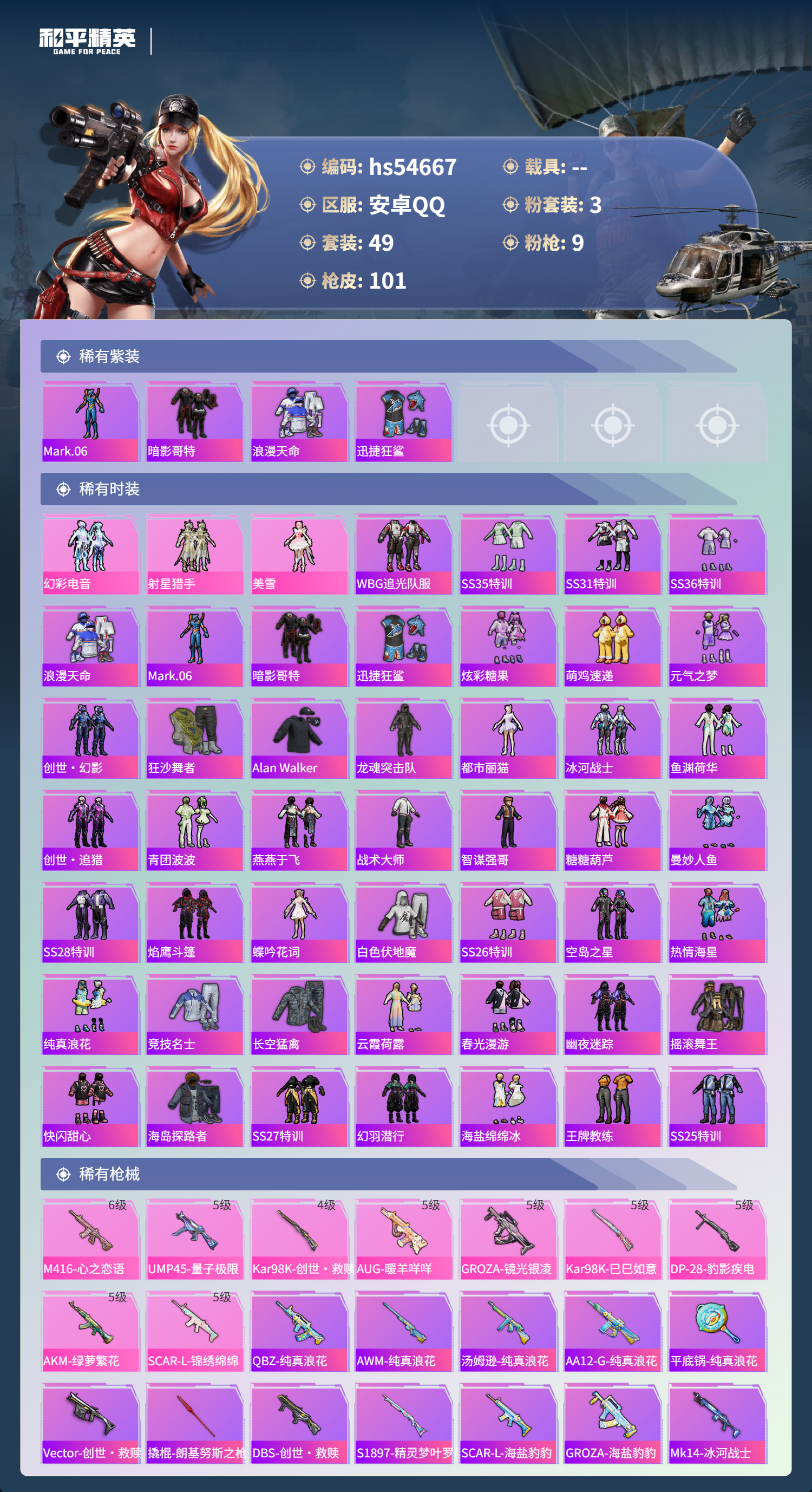 HPSJ3448540和平精英账号详情图5