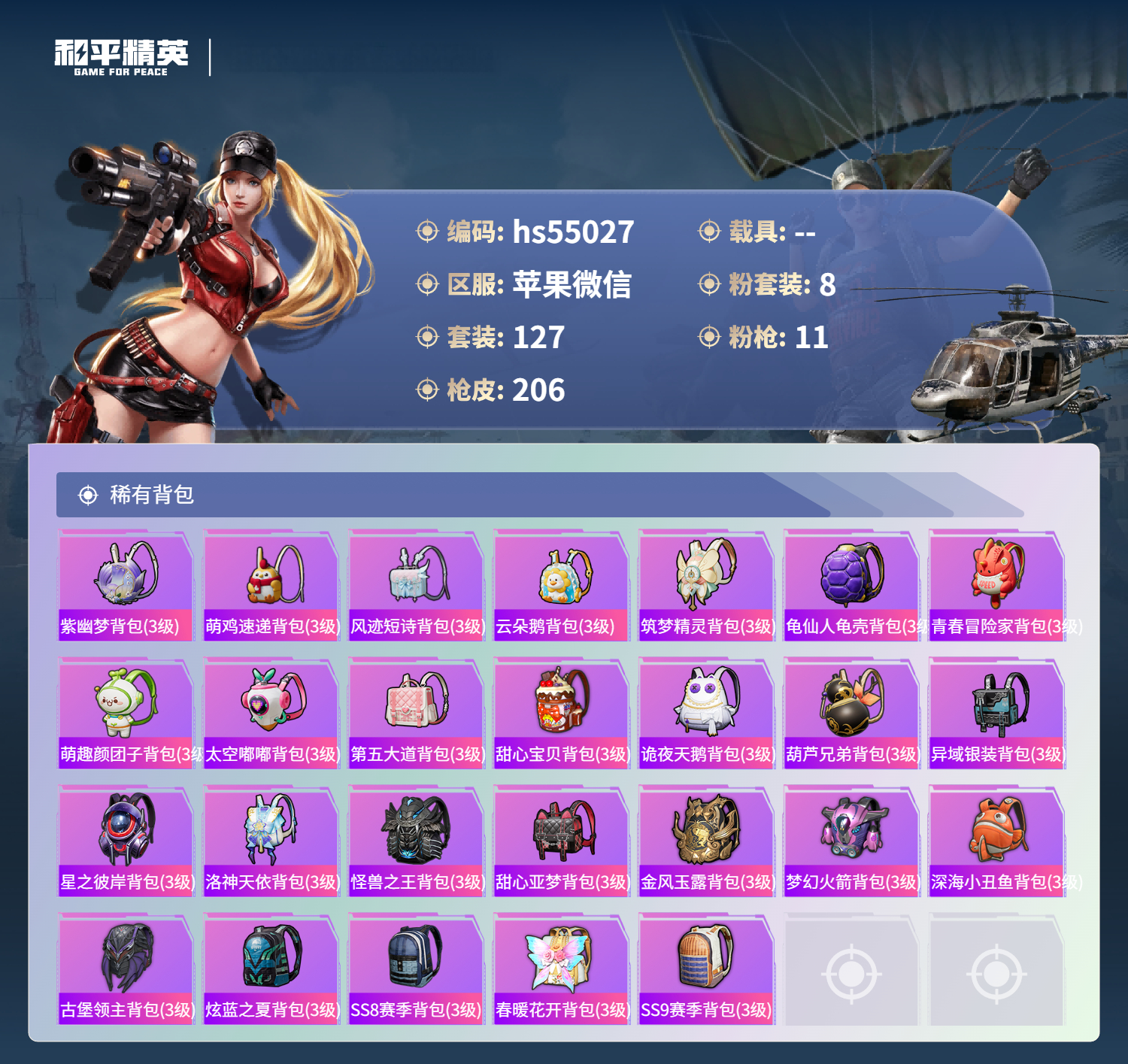 HPSJ3448526和平精英账号详情图9 HPSJ3448526和平精英账号详情图9