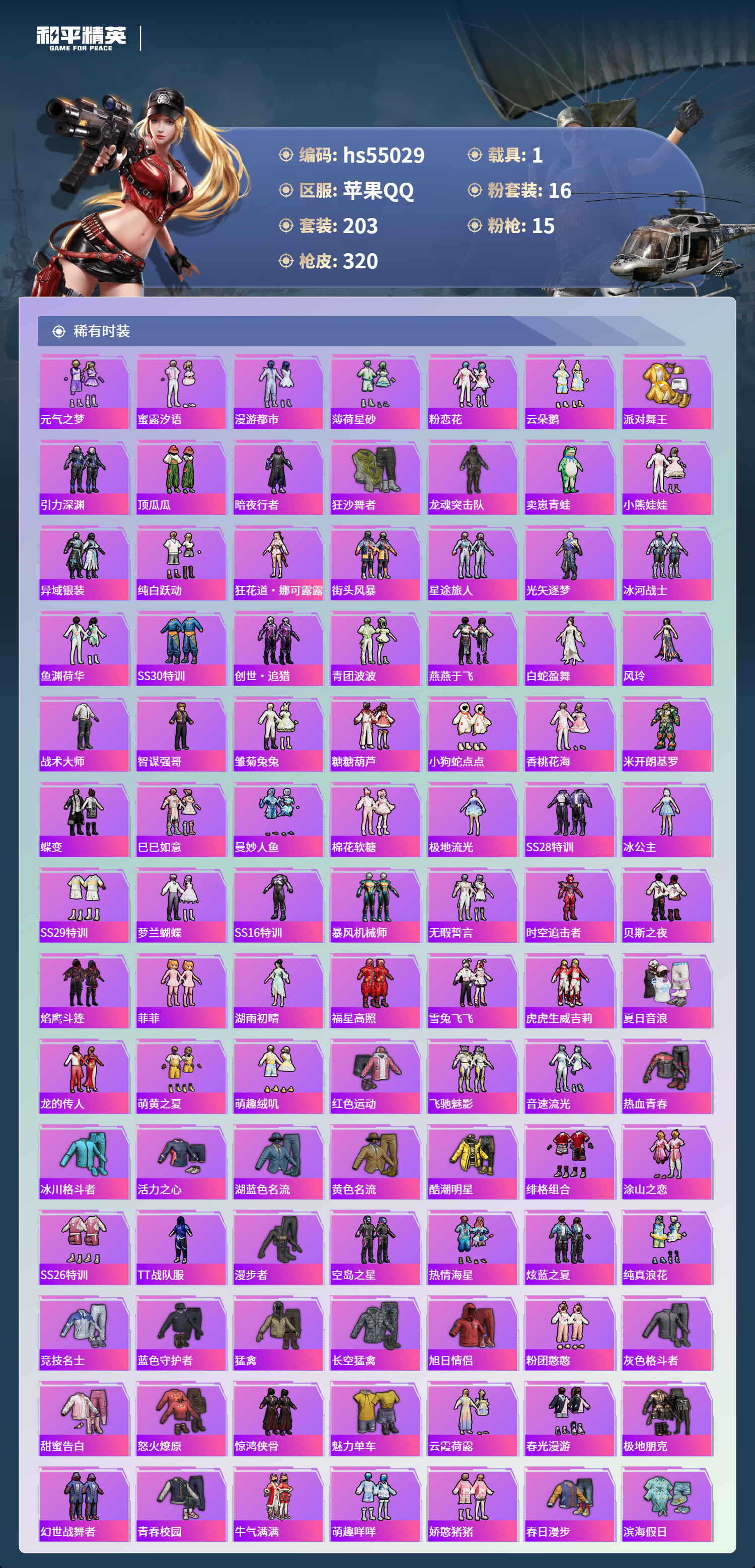 HPSJ3452595和平精英账号详情图6