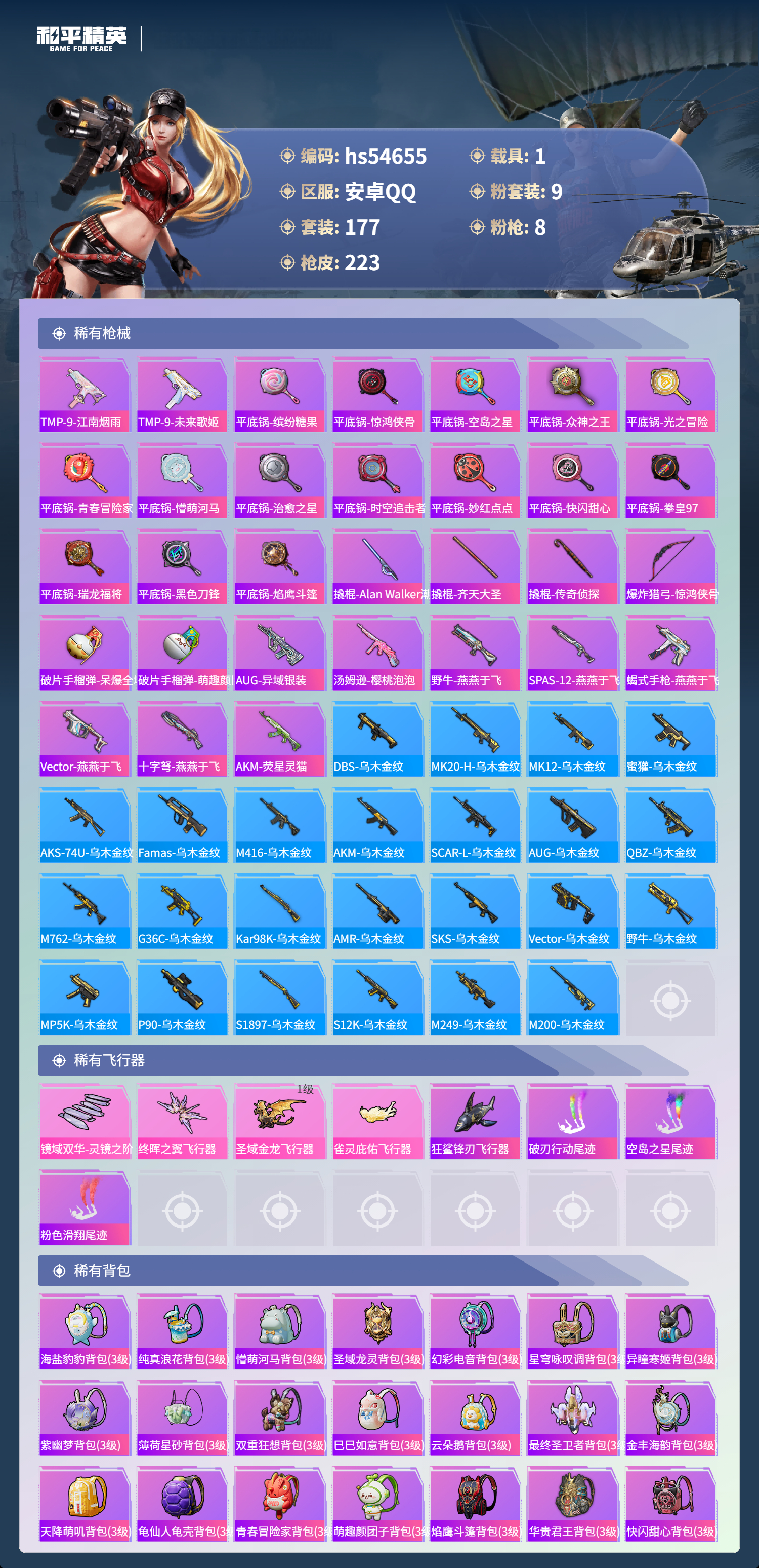 HPSJ3448437和平精英账号详情图9