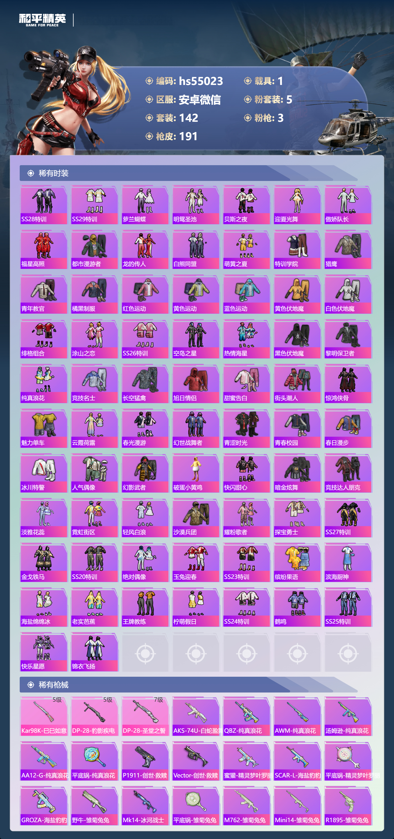 HPSJ3448577和平精英账号详情图6