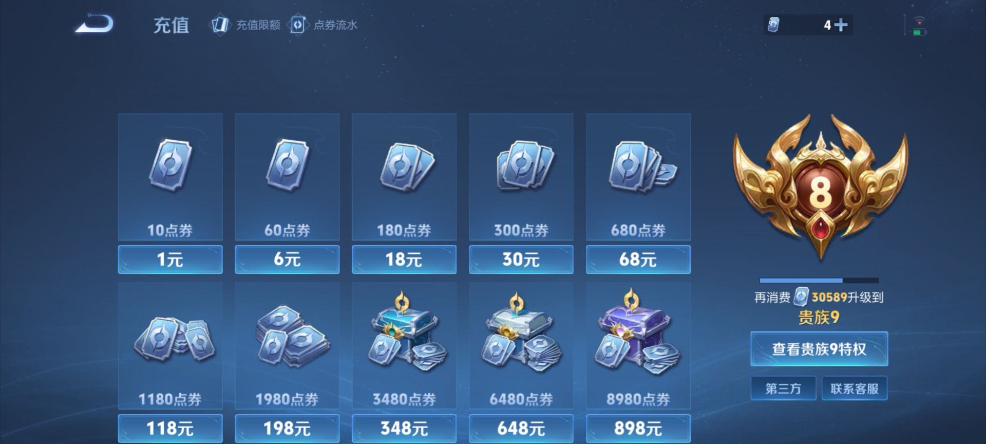 WZCMW415996王者荣耀账号详情图3