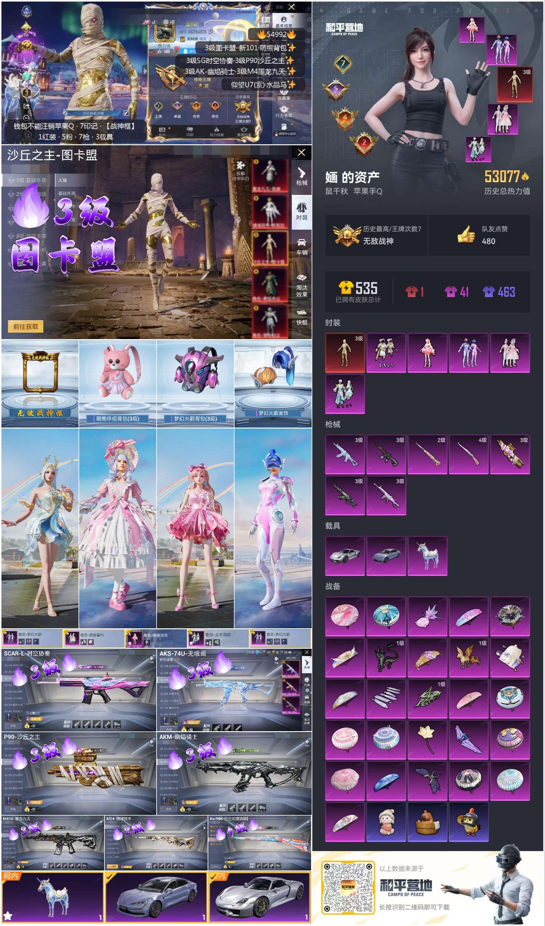 HPSJ3452546和平精英账号详情图3